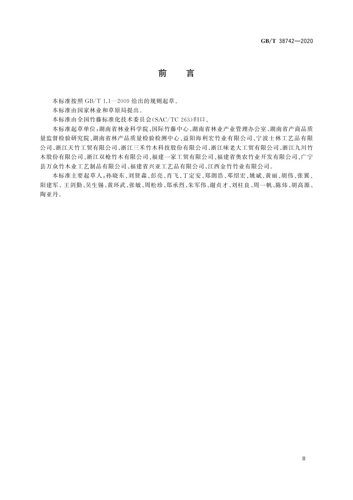 GB/T 38742-2020 竹砧板