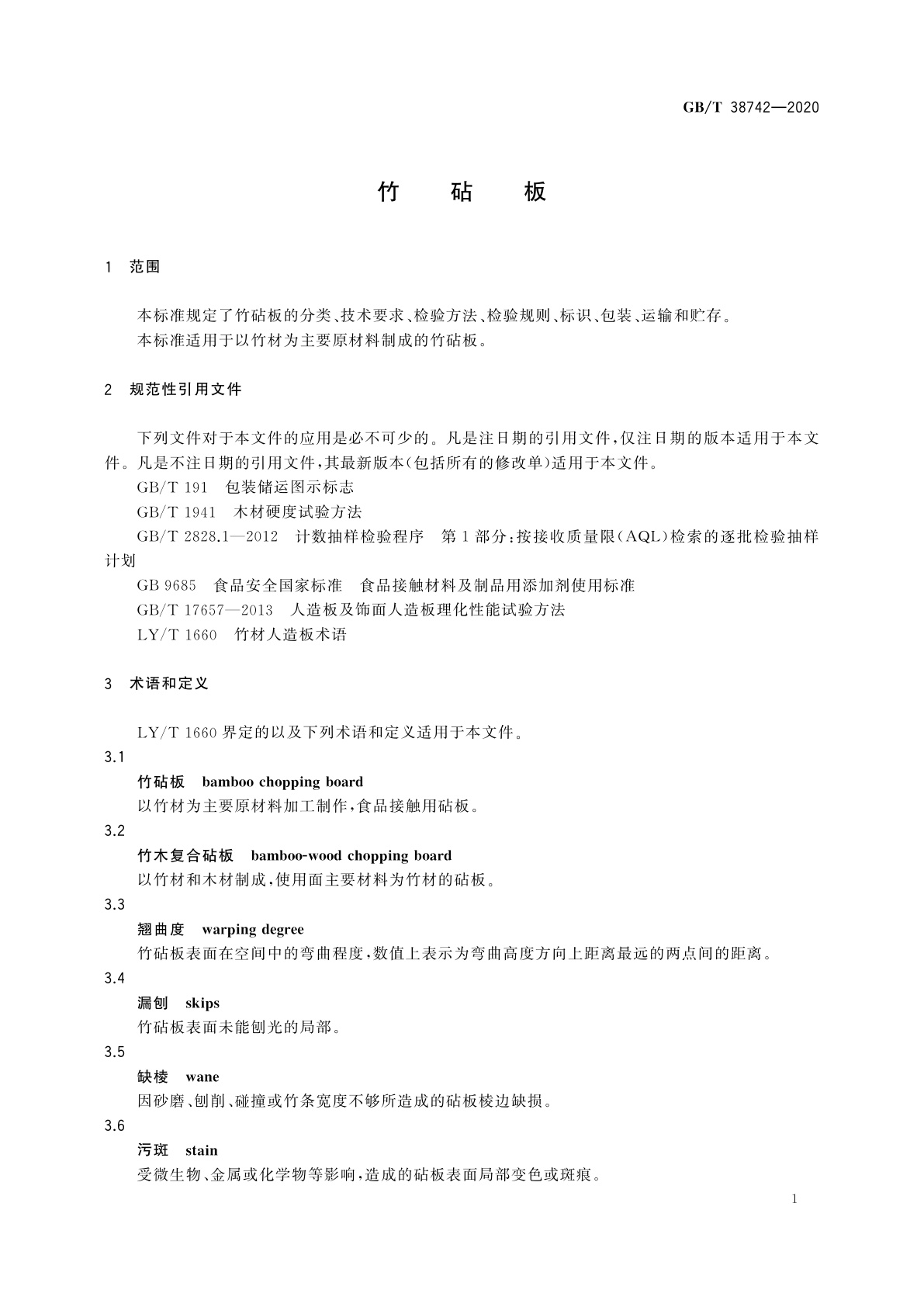 GB/T 38742-2020 竹砧板