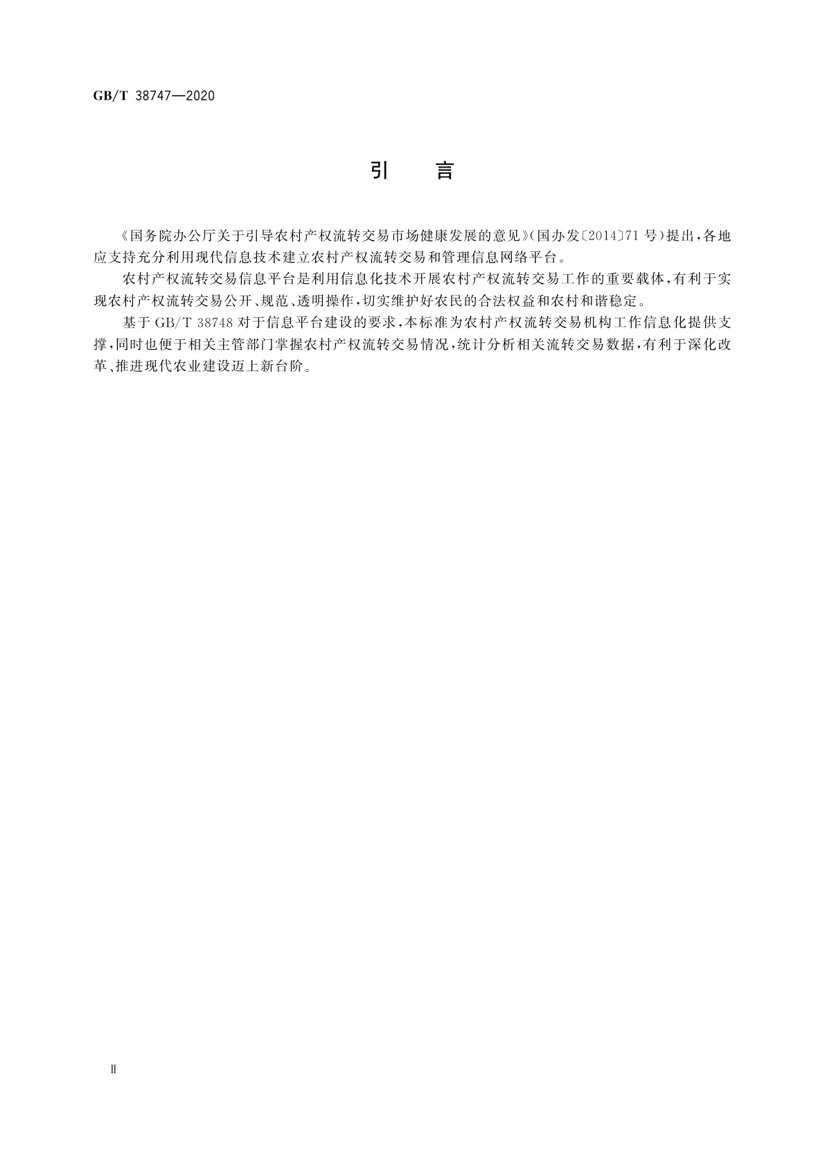 GB/T 38747-2020 农村产权流转交易　信息平台建设与维护