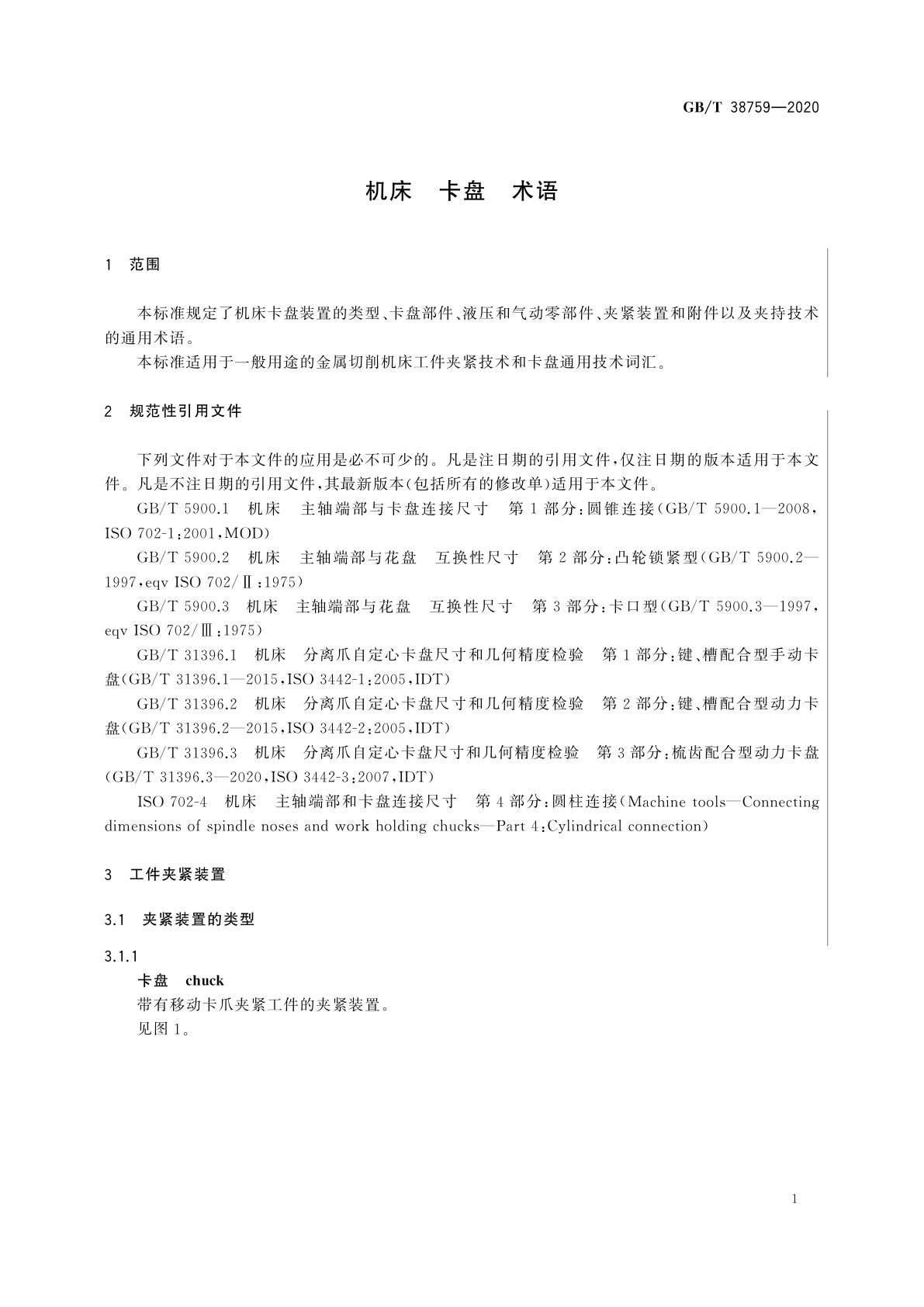 GB/T 38759-2020 机床　卡盘　术语