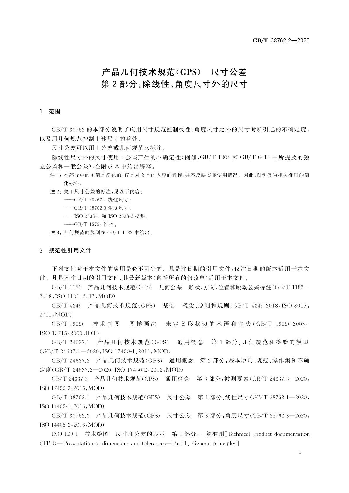GB/T 38762.2-2020 产品几何技术规范(GPS)　尺寸公差　第2部分：除线性、角度尺寸外的尺寸