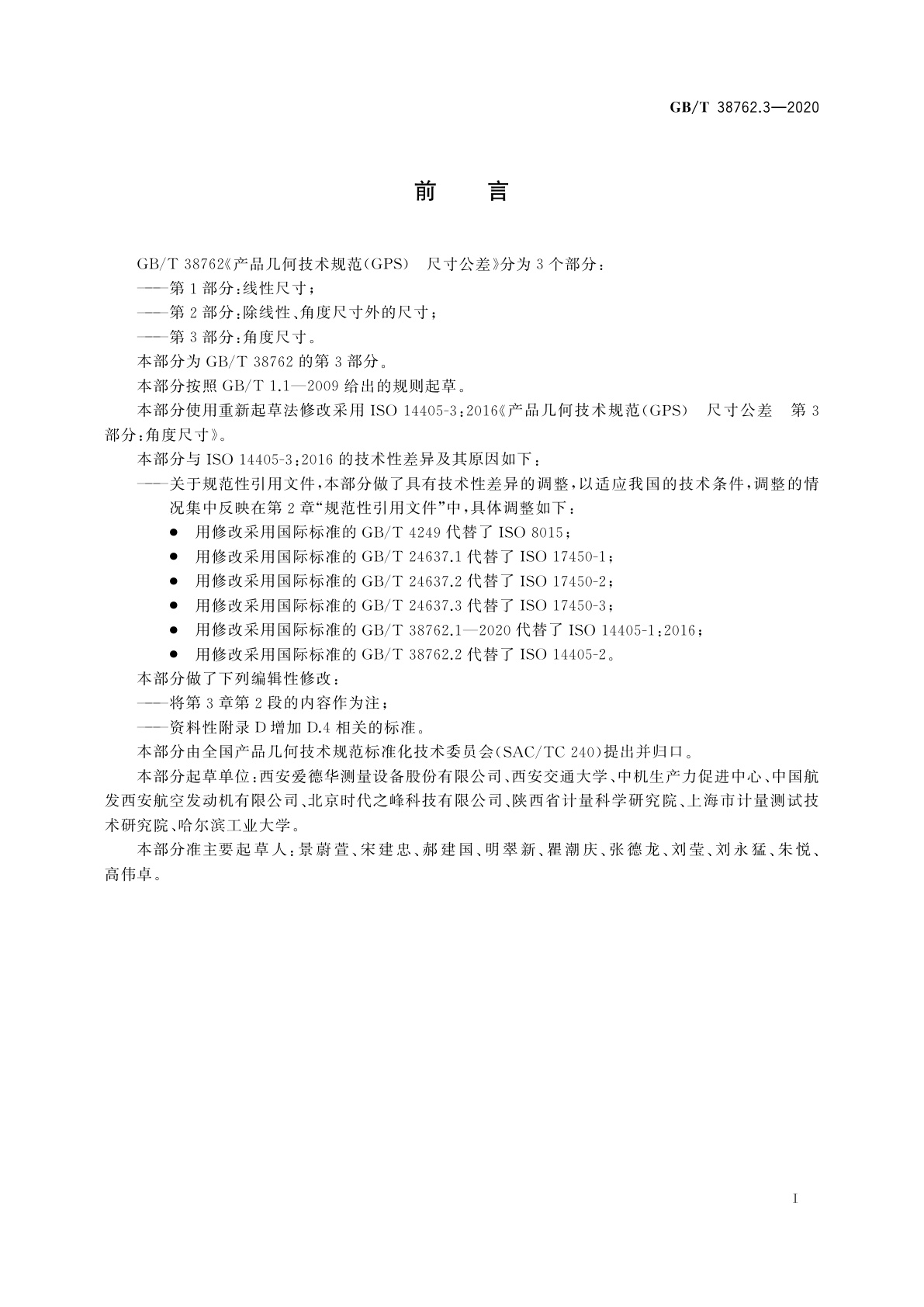 GB/T 38762.3-2020 产品几何技术规范(GPS)　尺寸公差　第3部分：角度尺寸