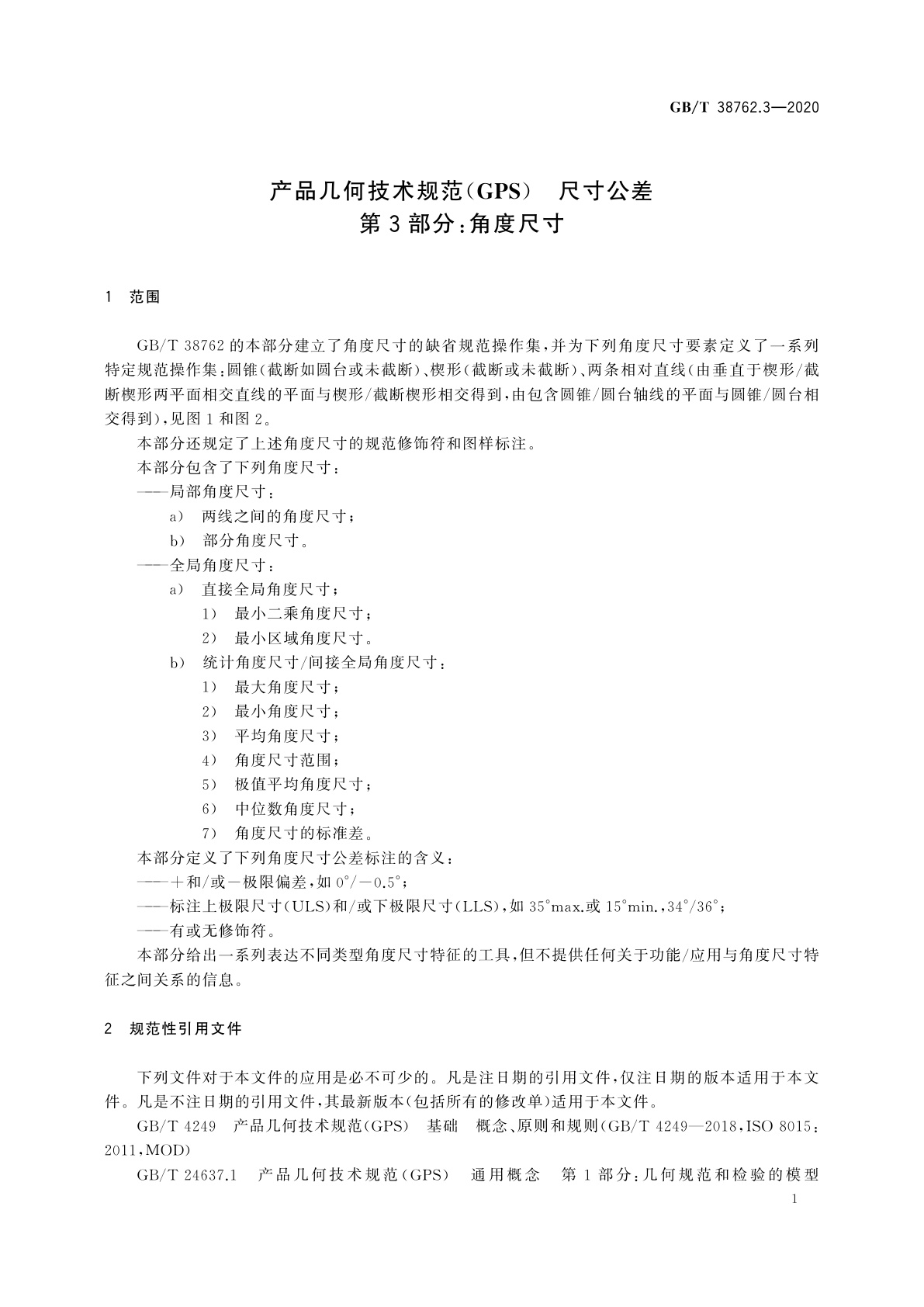 GB/T 38762.3-2020 产品几何技术规范(GPS)　尺寸公差　第3部分：角度尺寸