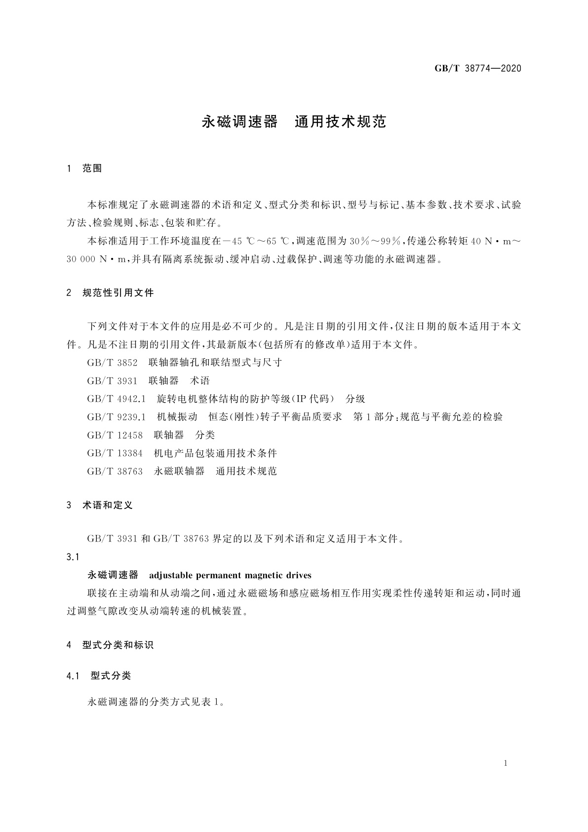 GB/T 38774-2020 永磁调速器　通用技术规范