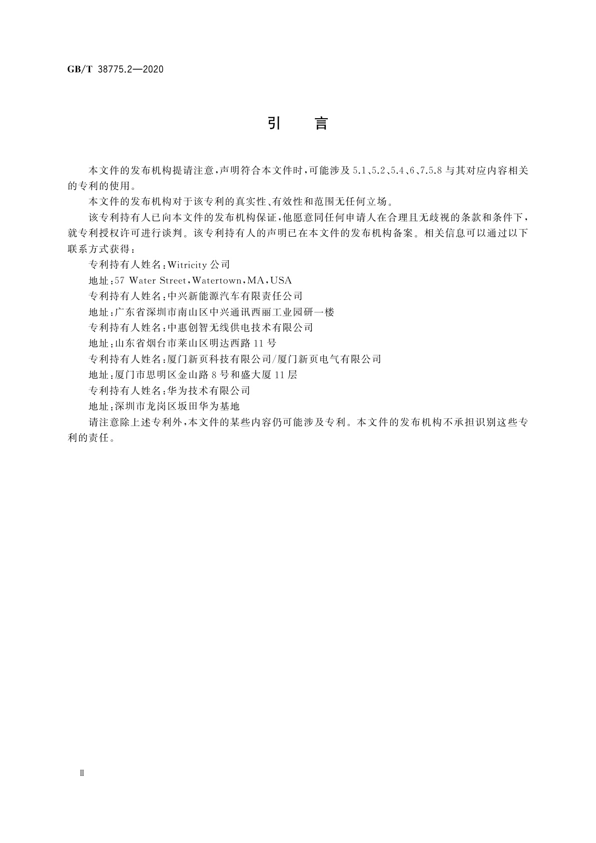 GB/T 38775.2-2020 电动汽车无线充电系统　第2部分：车载充电机和无线充电设备之间的通信协议