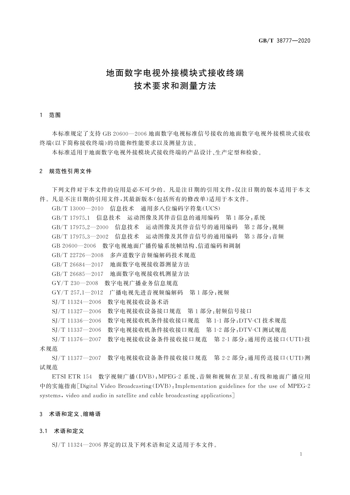 GB/T 38777-2020 地面数字电视外接模块式接收终端技术要求和测量方法