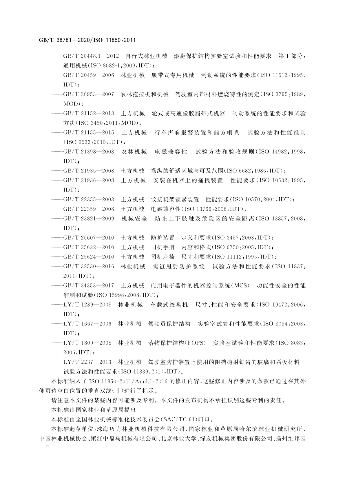 GB/T 38781-2020 林业机械　通用安全要求