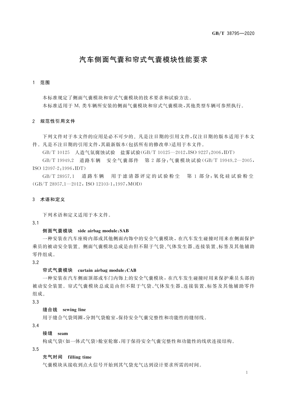 GB/T 38795-2020 汽车侧面气囊和帘式气囊模块性能要求