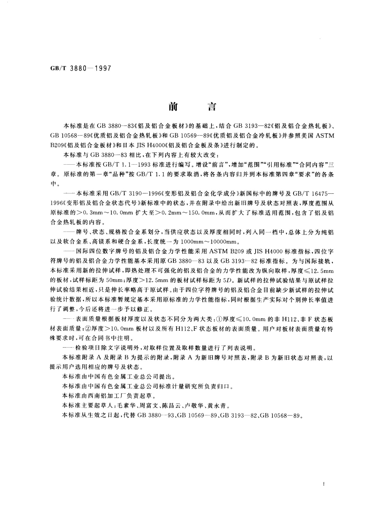 GB/T 3880-1997 铝及铝合金轧制板材