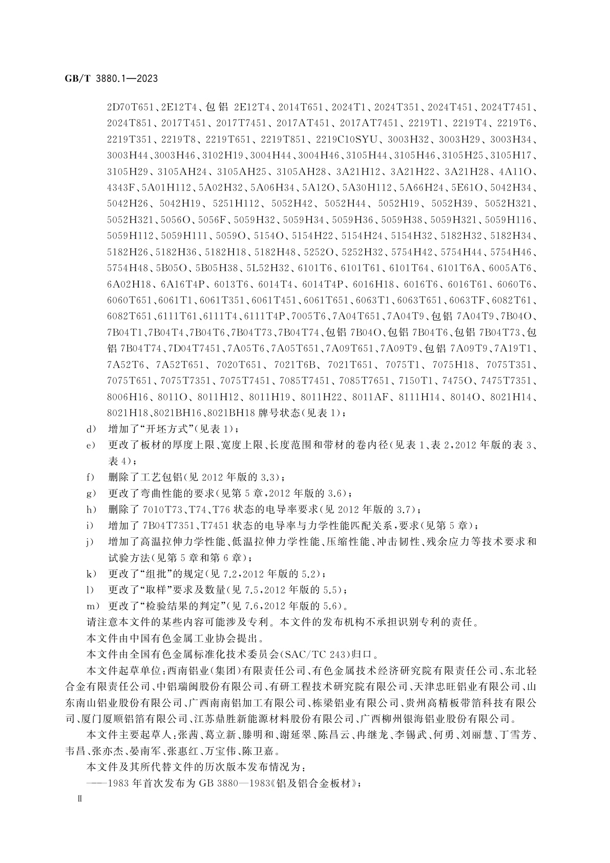 GB/T 3880.1-2023 一般工业用铝及铝合金板、带材　第1部分：一般要求