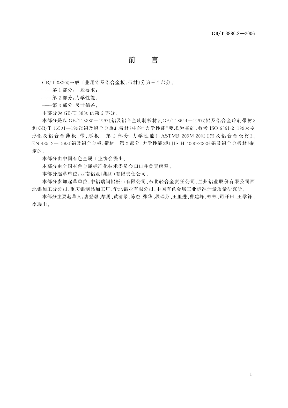 GB/T 3880.2-2006 一般工业用铝及铝合金板、带材　第2部分：力学性能