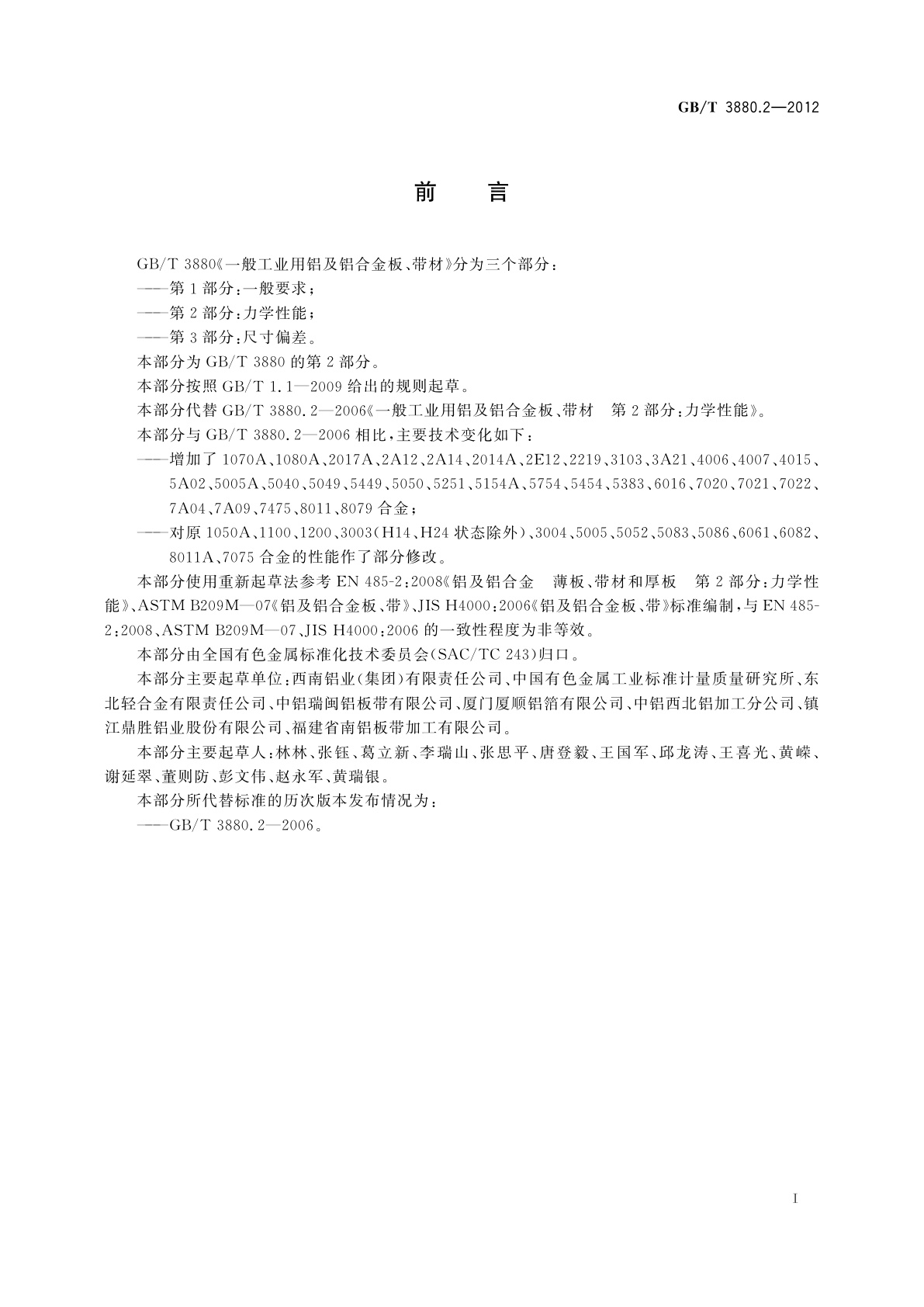 GB/T 3880.2-2012 一般工业用铝及铝合金板、带材　第2部分：力学性能