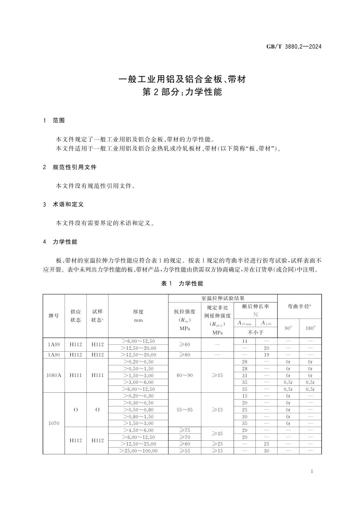 GB/T 3880.2-2024 一般工业用铝及铝合金板、带材　第2部分：力学性能