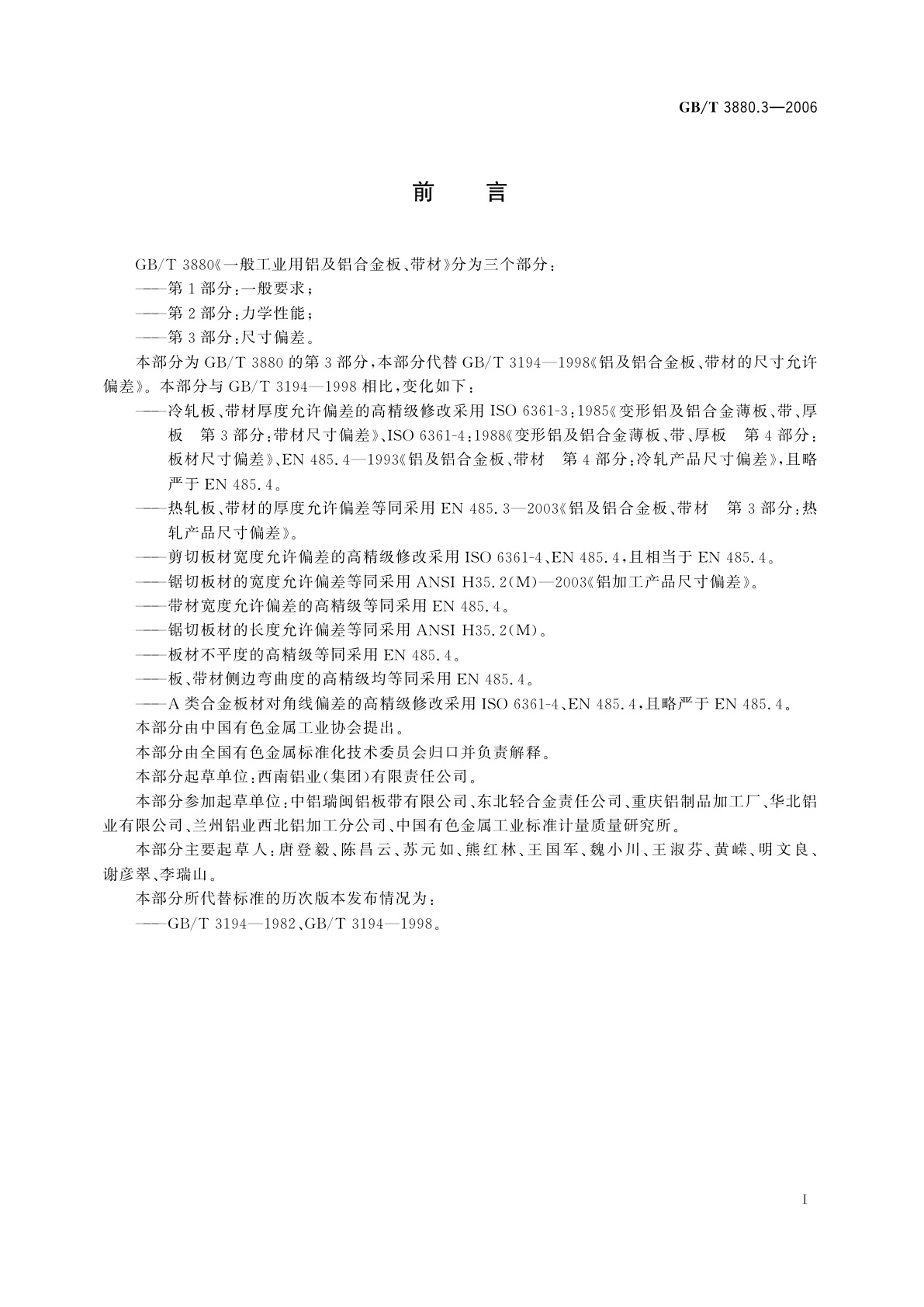 GB/T 3880.3-2006 一般工业用铝及铝合金板、带材　第3部分：尺寸偏差