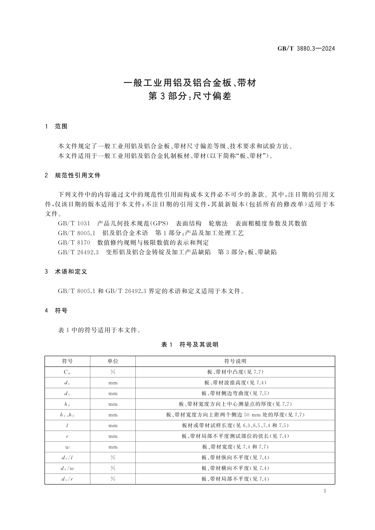GB/T 3880.3-2024 一般工业用铝及铝合金板、带材　第3部分：尺寸偏差