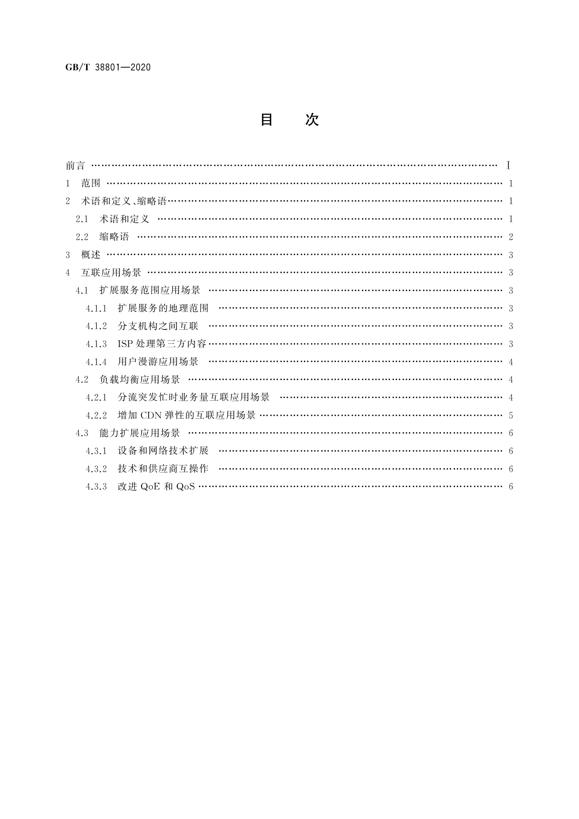GB/T 38801-2020 内容分发网络技术要求　互联应用场景