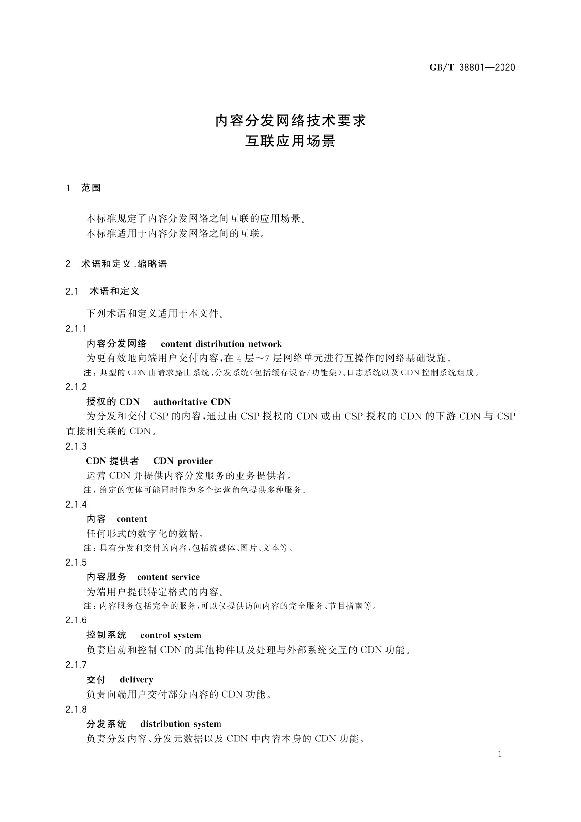 GB/T 38801-2020 内容分发网络技术要求　互联应用场景