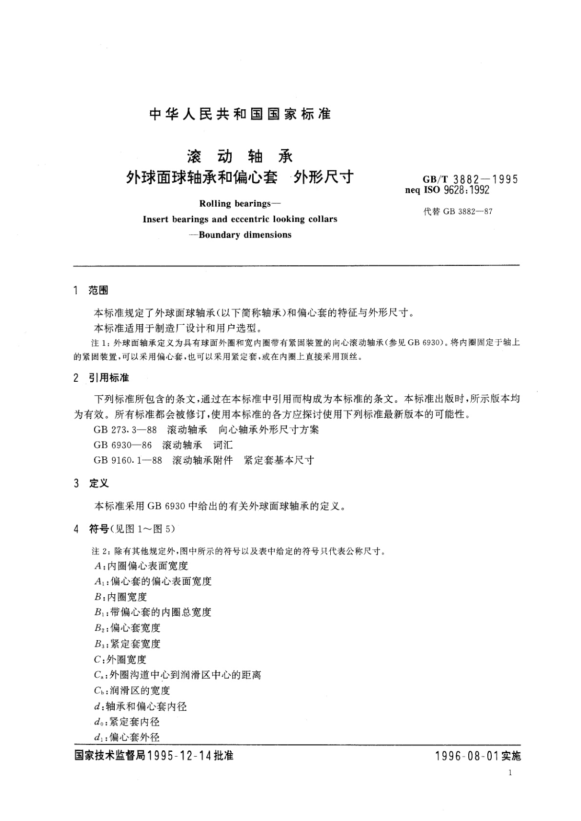 GB/T 3882-1995 滚动轴承　外球面球轴承和偏心套　外形尺寸
