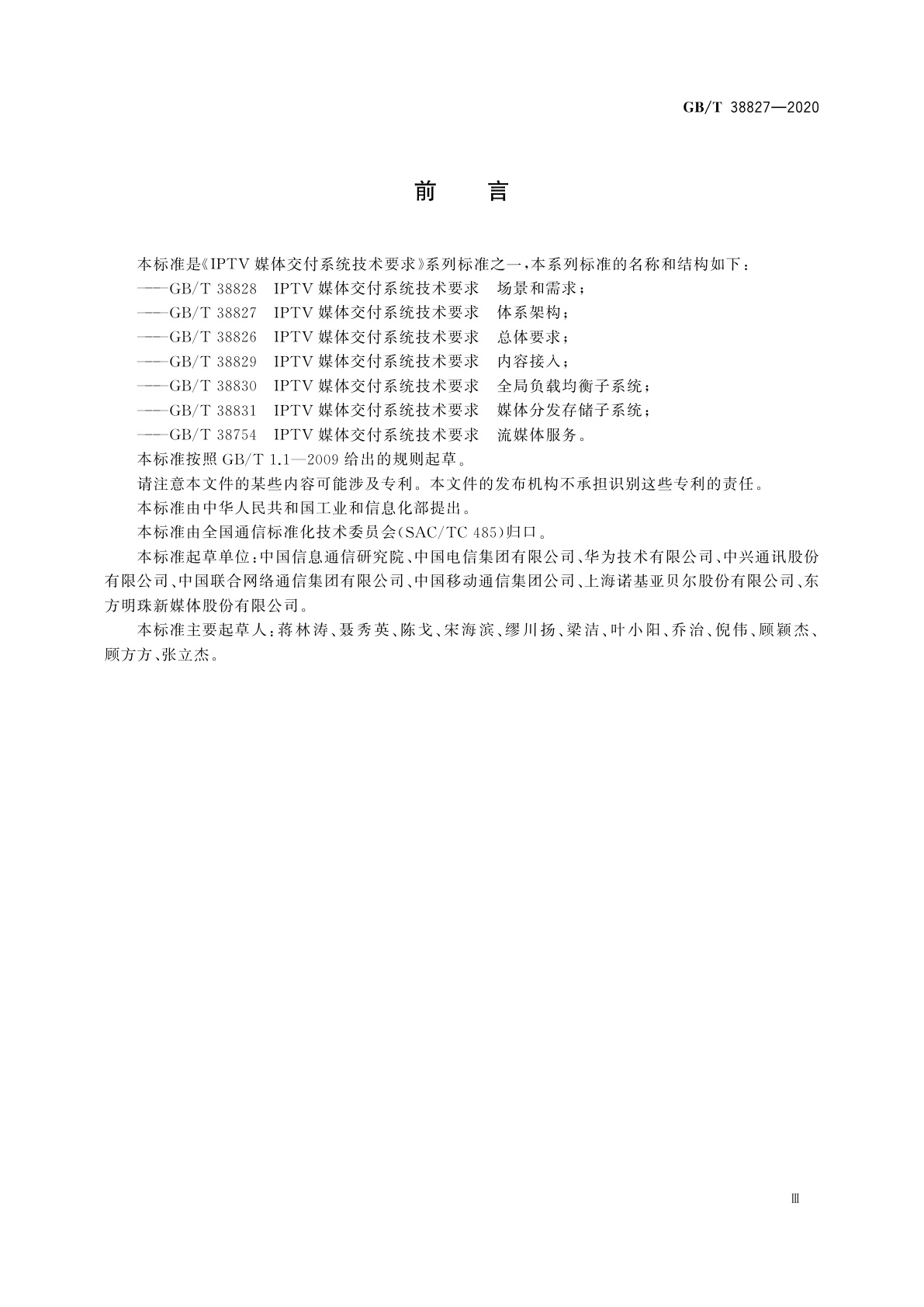 GB/T 38827-2020 IPTV媒体交付系统技术要求　体系架构