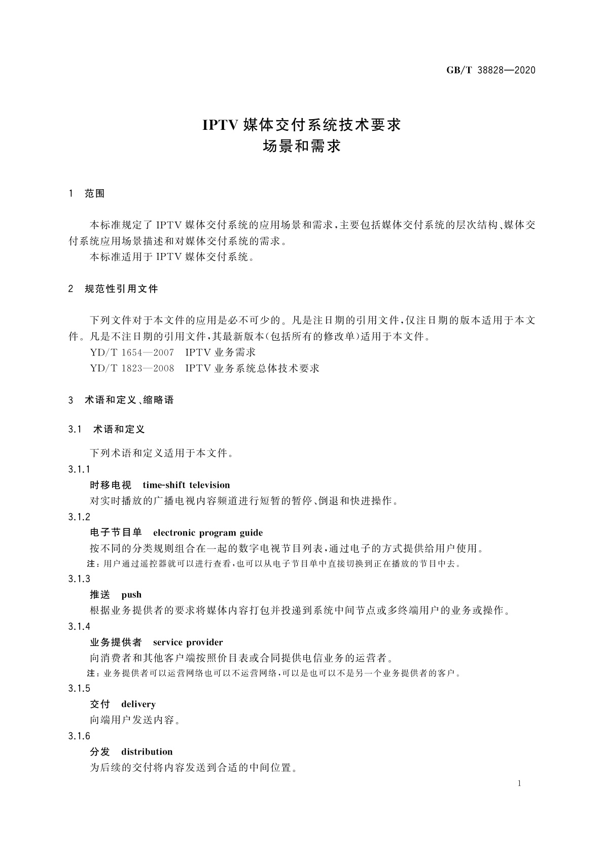 GB/T 38828-2020 IPTV媒体交付系统技术要求　场景和需求