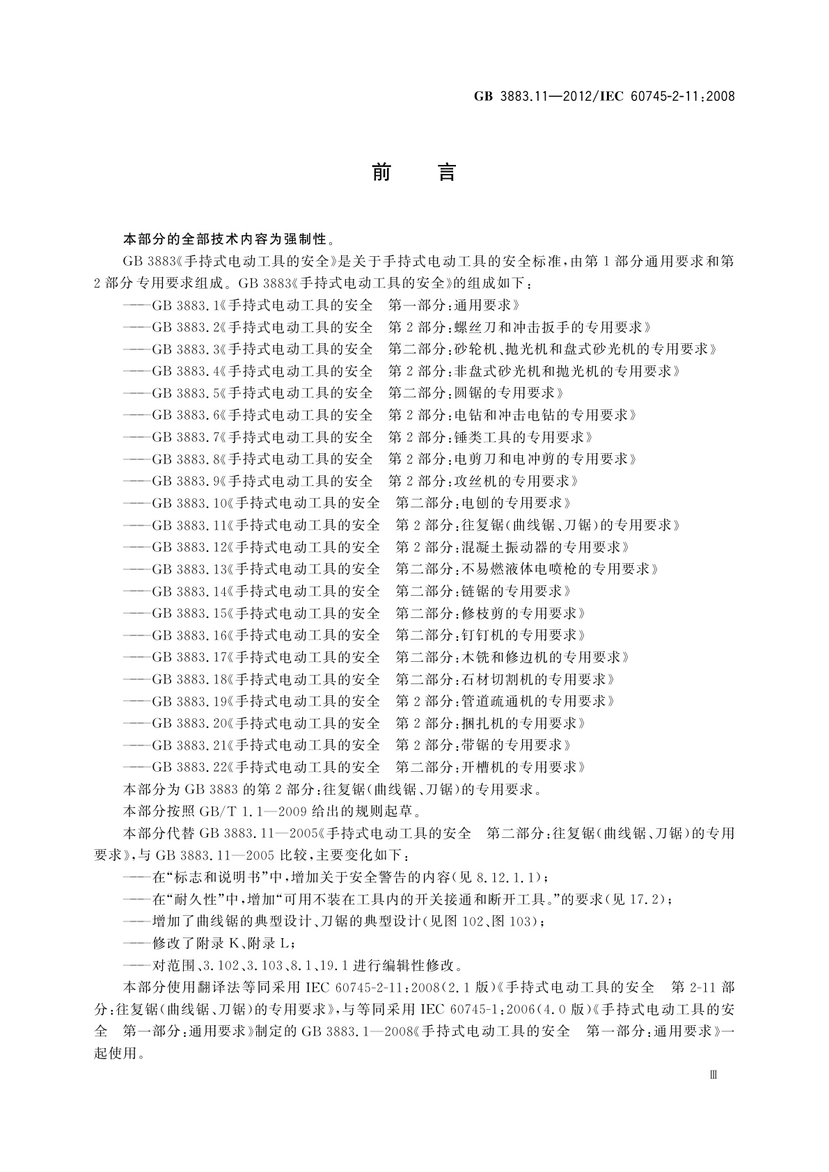 GB/T 3883.11-2012 手持式电动工具的安全　第2部分：往复锯(曲线锯、刀锯)的专用要求