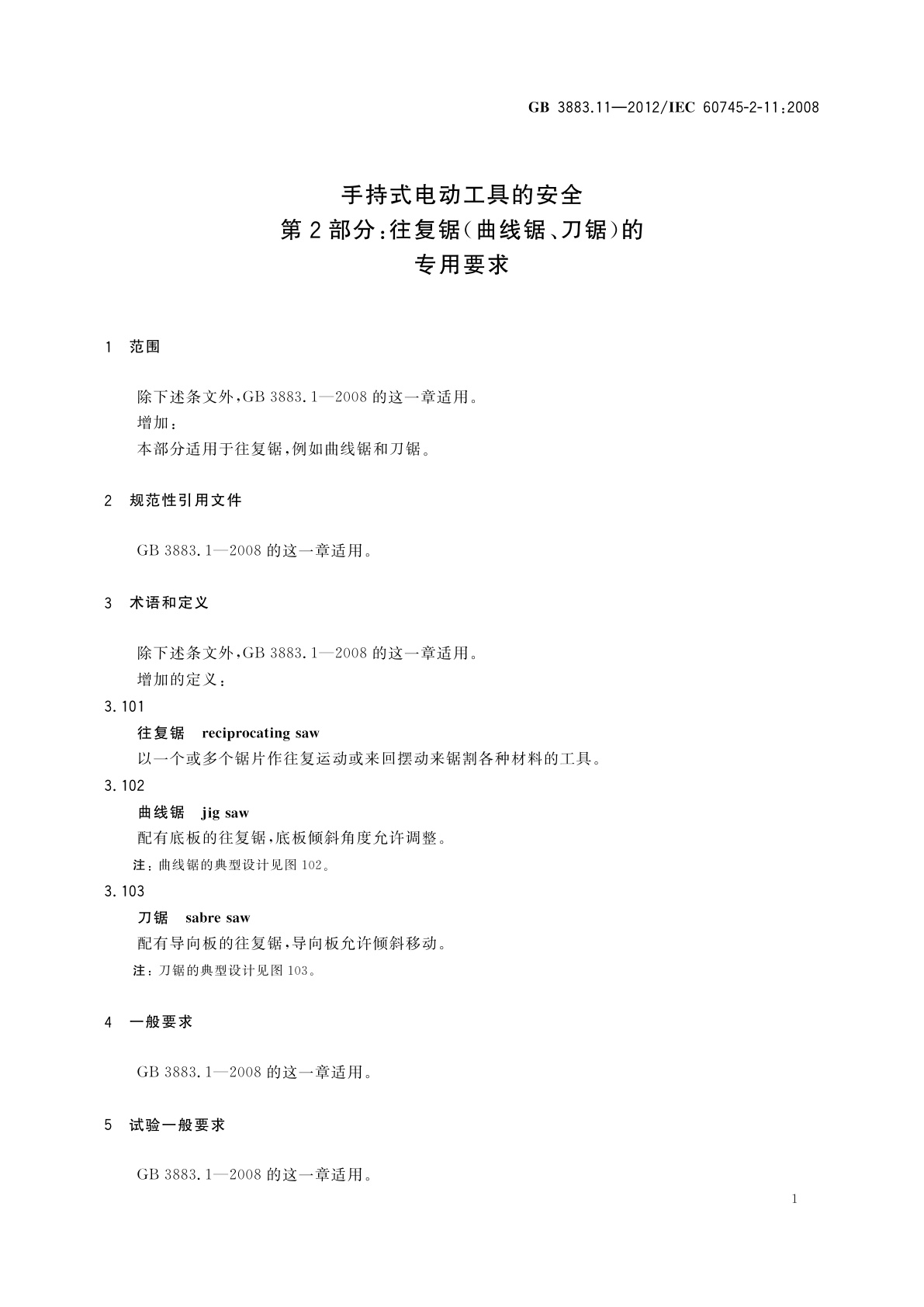 GB/T 3883.11-2012 手持式电动工具的安全　第2部分：往复锯(曲线锯、刀锯)的专用要求