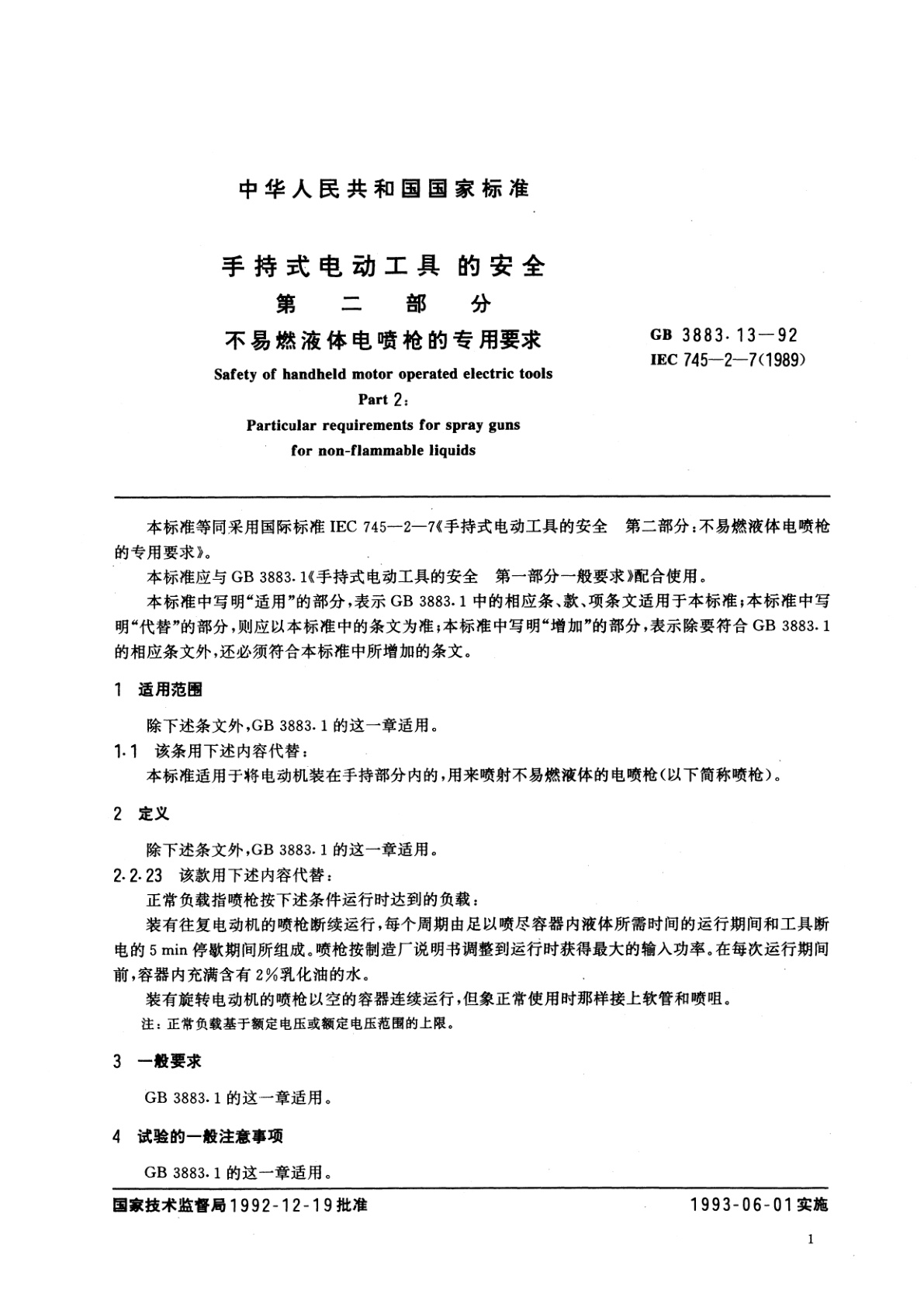 GB/T 3883.13-1992 手持式电动工具的安全　第二部分：不易燃液体电喷枪的专用要求