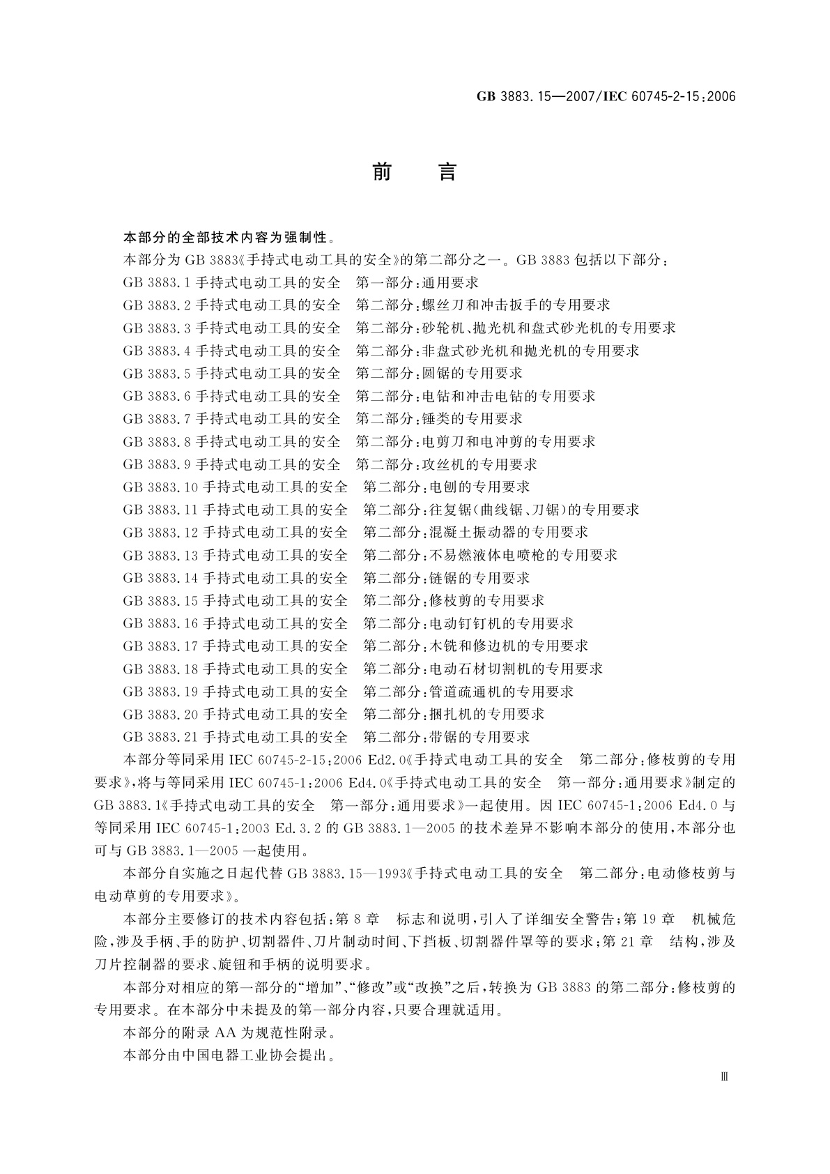 GB/T 3883.15-2007 手持式电动工具的安全　第二部分：修枝剪的专用要求