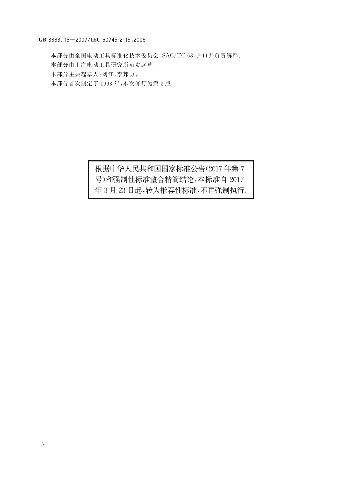 GB/T 3883.15-2007 手持式电动工具的安全　第二部分：修枝剪的专用要求