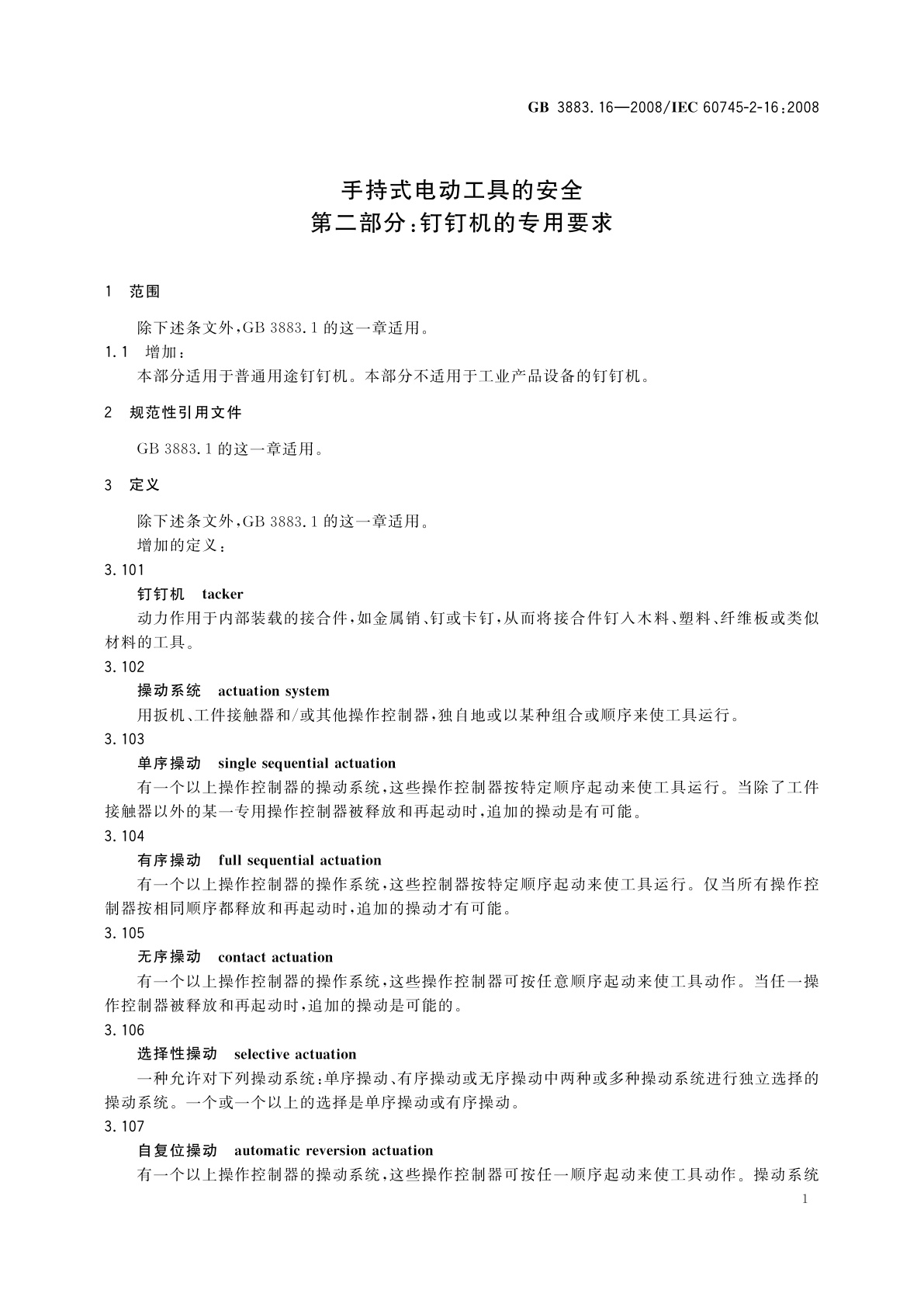 GB/T 3883.16-2008 手持式电动工具的安全　第二部分：钉钉机的专用要求