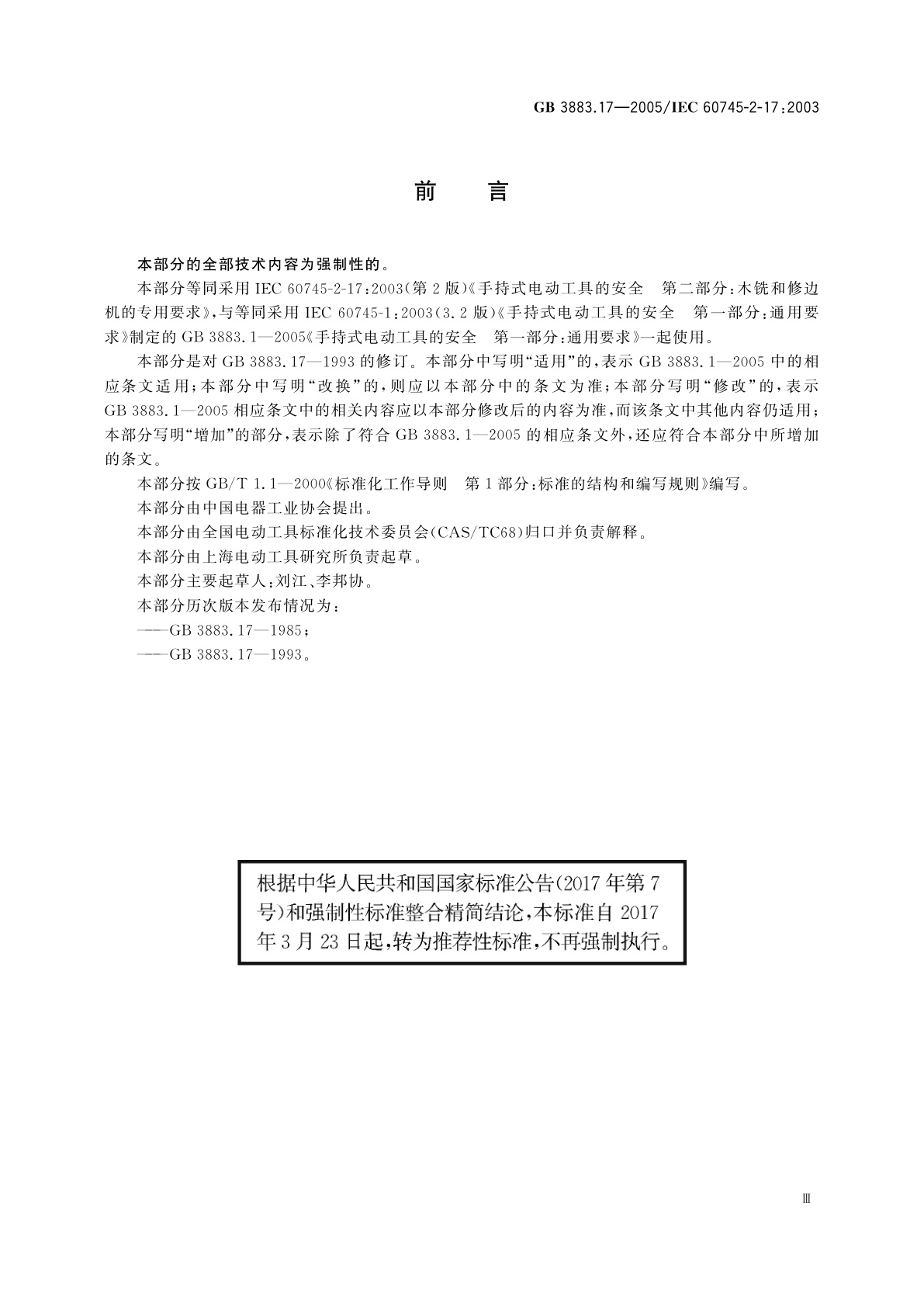 GB/T 3883.17-2005 手持式电动工具的安全　第2部分：木铣和修边机的专用要求
