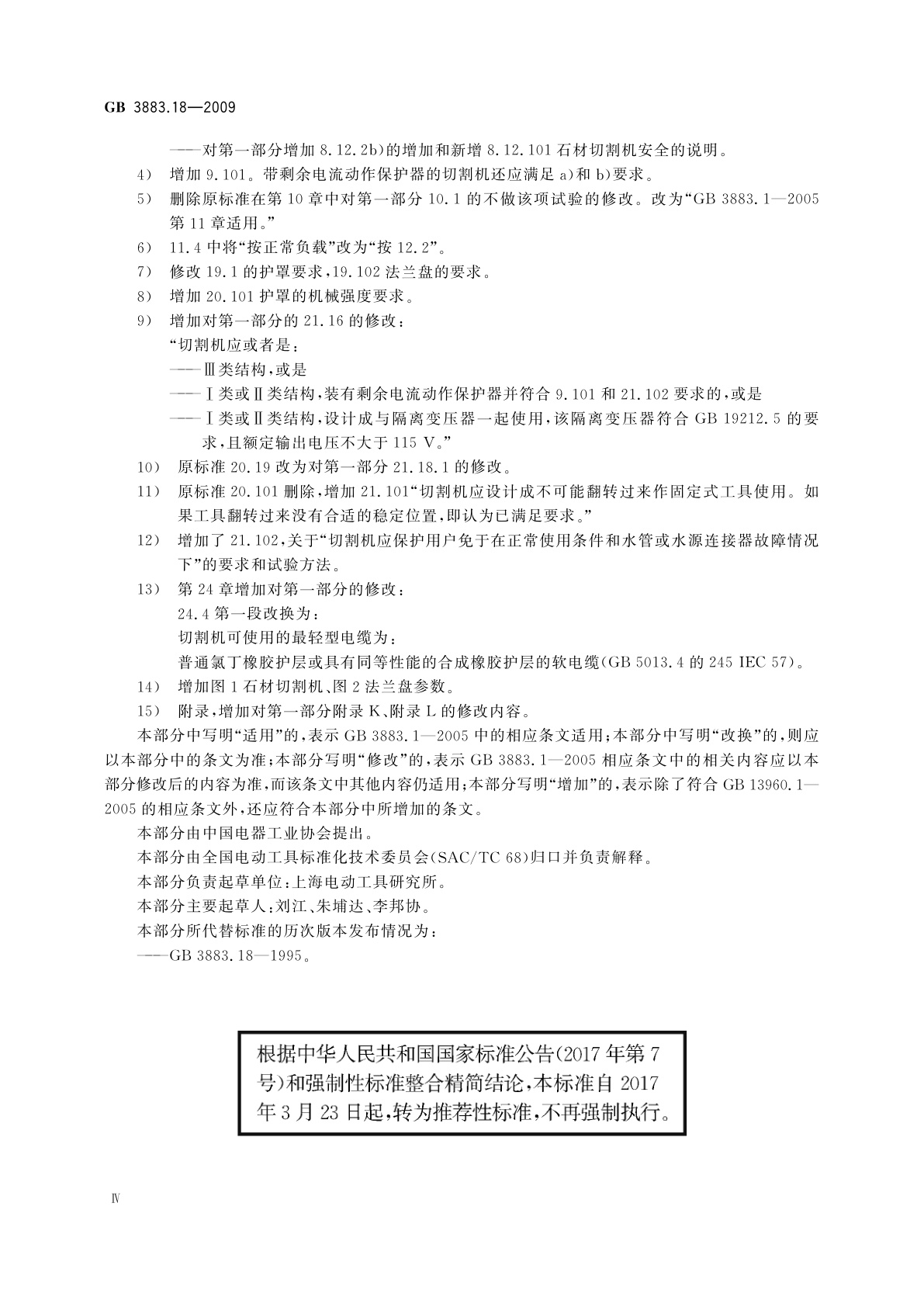 GB/T 3883.18-2009 手持式电动工具的安全　第二部分：石材切割机的专用要求