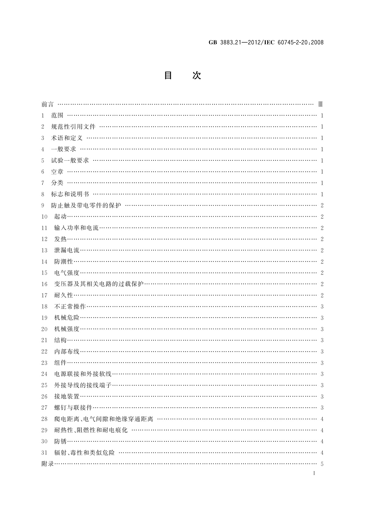 GB/T 3883.21-2012 手持式电动工具的安全　第2部分：带锯的专用要求
