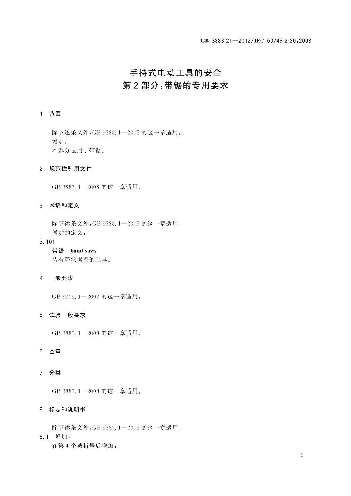 GB/T 3883.21-2012 手持式电动工具的安全　第2部分：带锯的专用要求