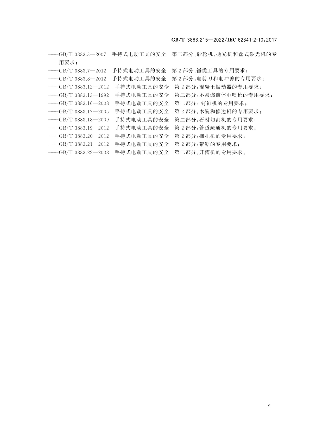 GB/T 3883.215-2022 手持式、可移式电动工具和园林工具的安全　第215部分：手持式搅拌器的专用要求