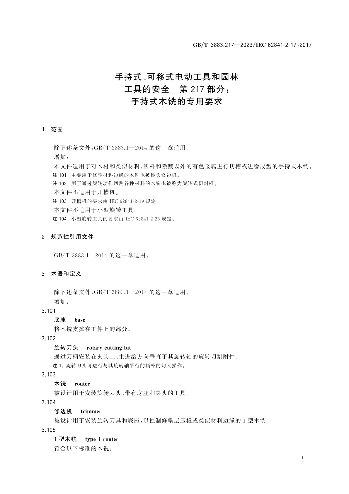 GB/T 3883.217-2023 手持式、可移式电动工具和园林工具的安全　第217部分：手持式木铣的专用要求