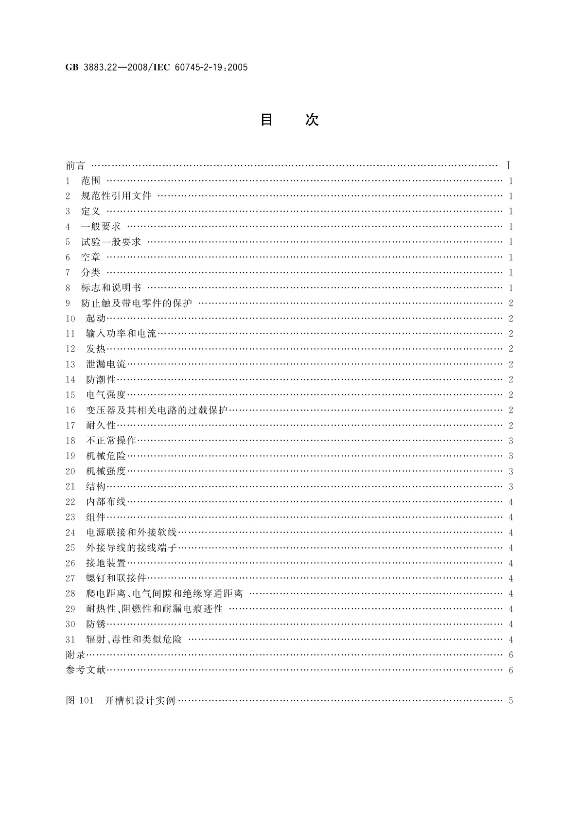 GB/T 3883.22-2008 手持式电动工具的安全　第二部分：开槽机的专用要求