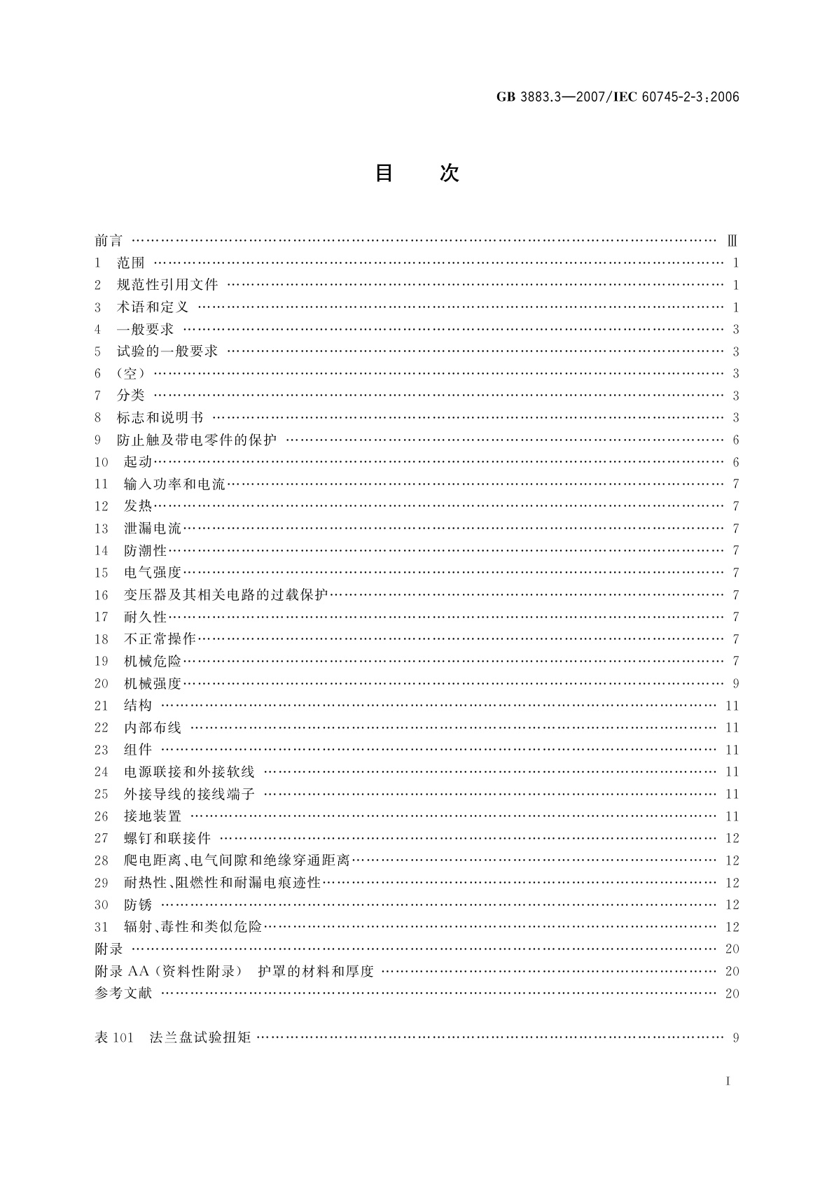 GB/T 3883.3-2007 手持式电动工具的安全　第二部分：砂轮机、抛光机和盘式砂光机的专用要求