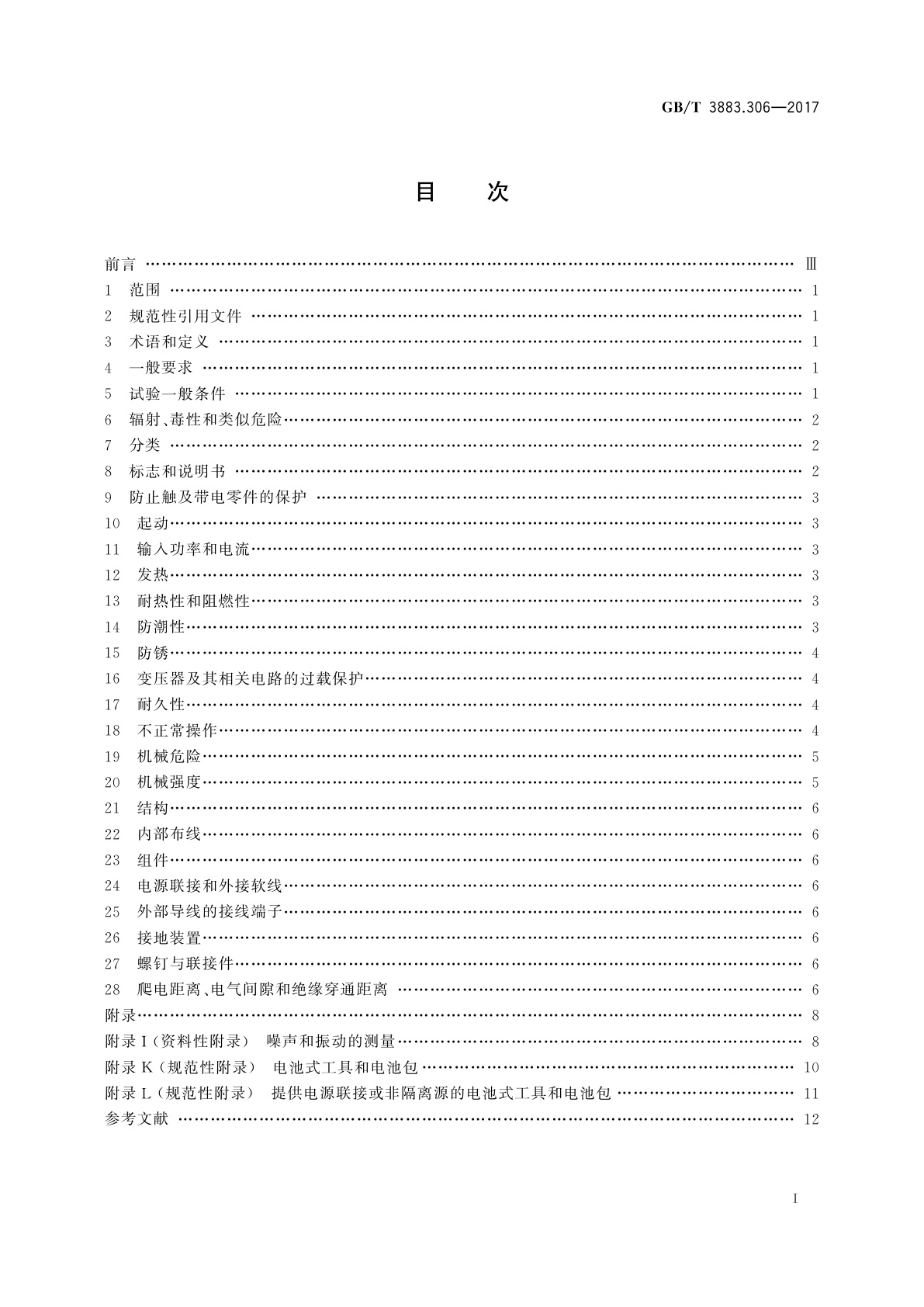 GB/T 3883.306-2017 手持式、可移式电动工具和园林工具的安全　第3部分：可移式带液源金刚石钻的专用要求