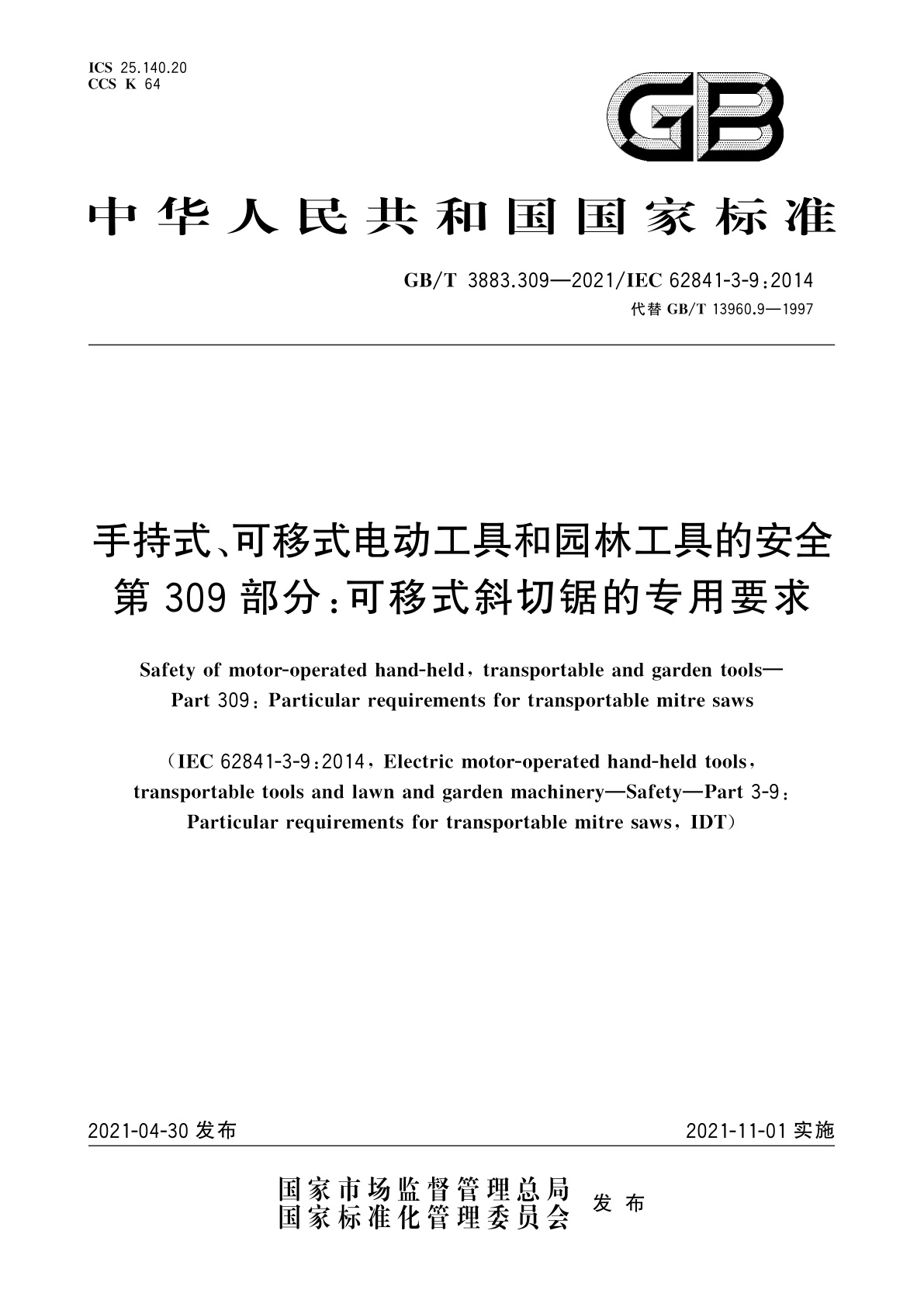 GB/T 3883.309-2021 手持式、可移式电动工具和园林工具的安全　第309部分：可移式斜切锯的专用要求