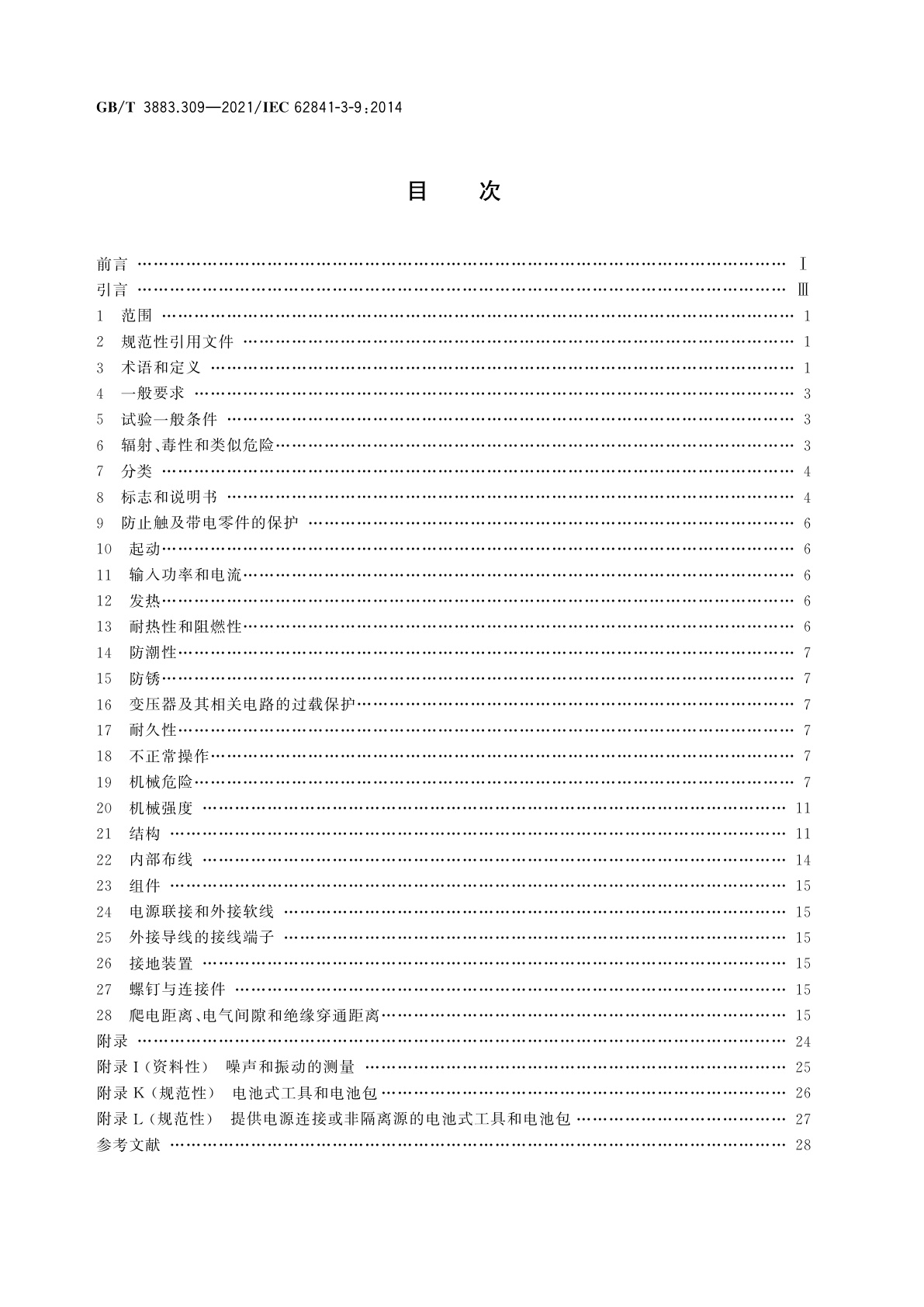 GB/T 3883.309-2021 手持式、可移式电动工具和园林工具的安全　第309部分：可移式斜切锯的专用要求
