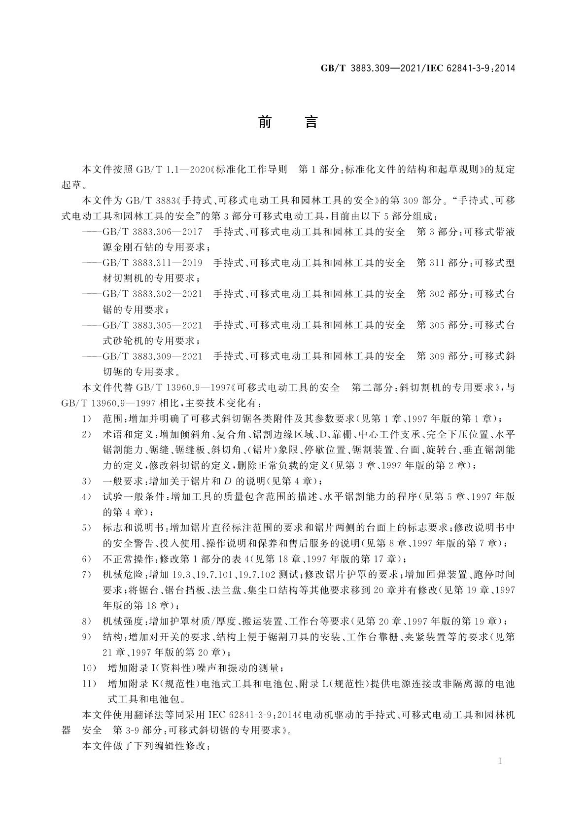 GB/T 3883.309-2021 手持式、可移式电动工具和园林工具的安全　第309部分：可移式斜切锯的专用要求
