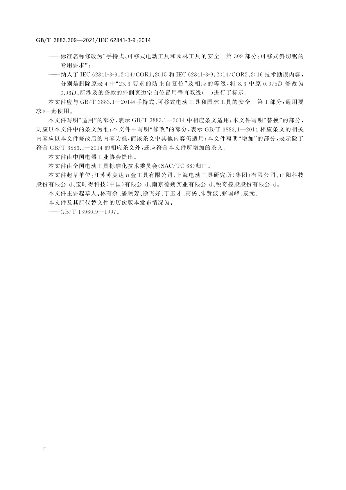 GB/T 3883.309-2021 手持式、可移式电动工具和园林工具的安全　第309部分：可移式斜切锯的专用要求