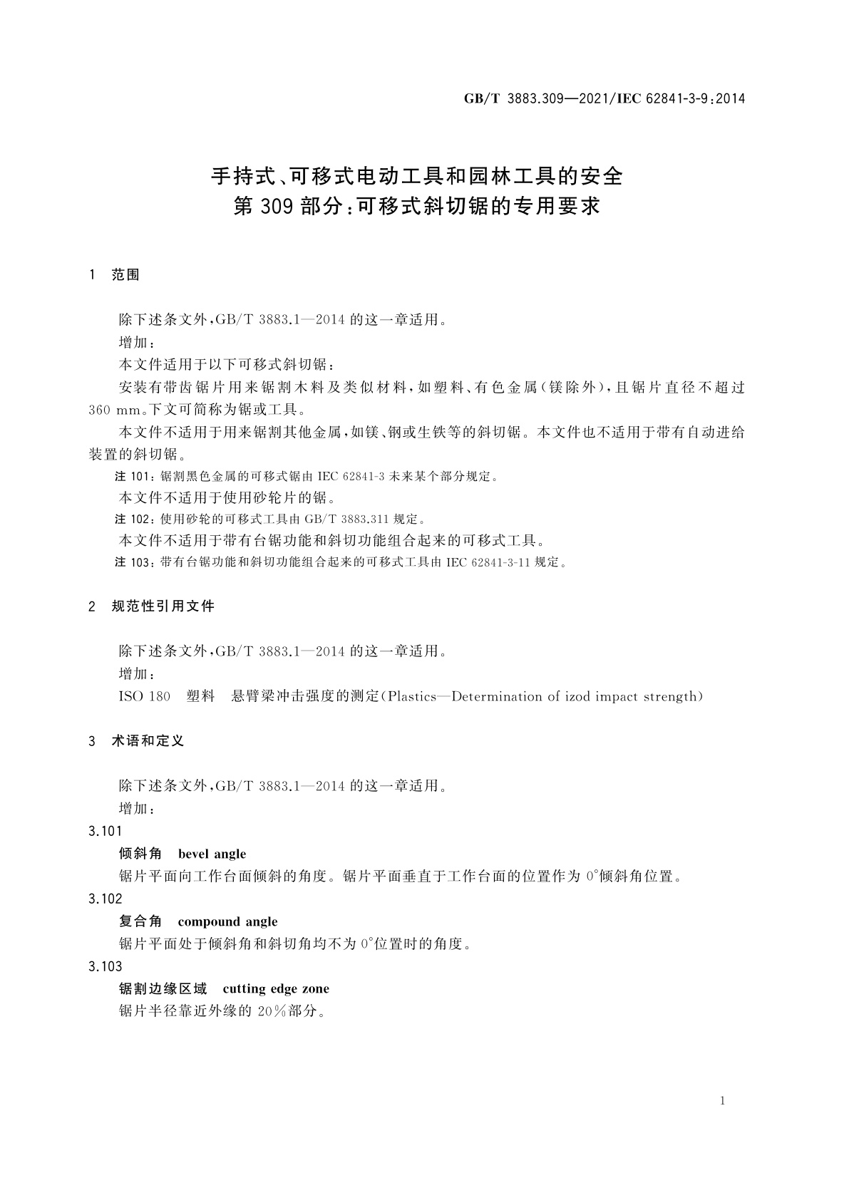GB/T 3883.309-2021 手持式、可移式电动工具和园林工具的安全　第309部分：可移式斜切锯的专用要求