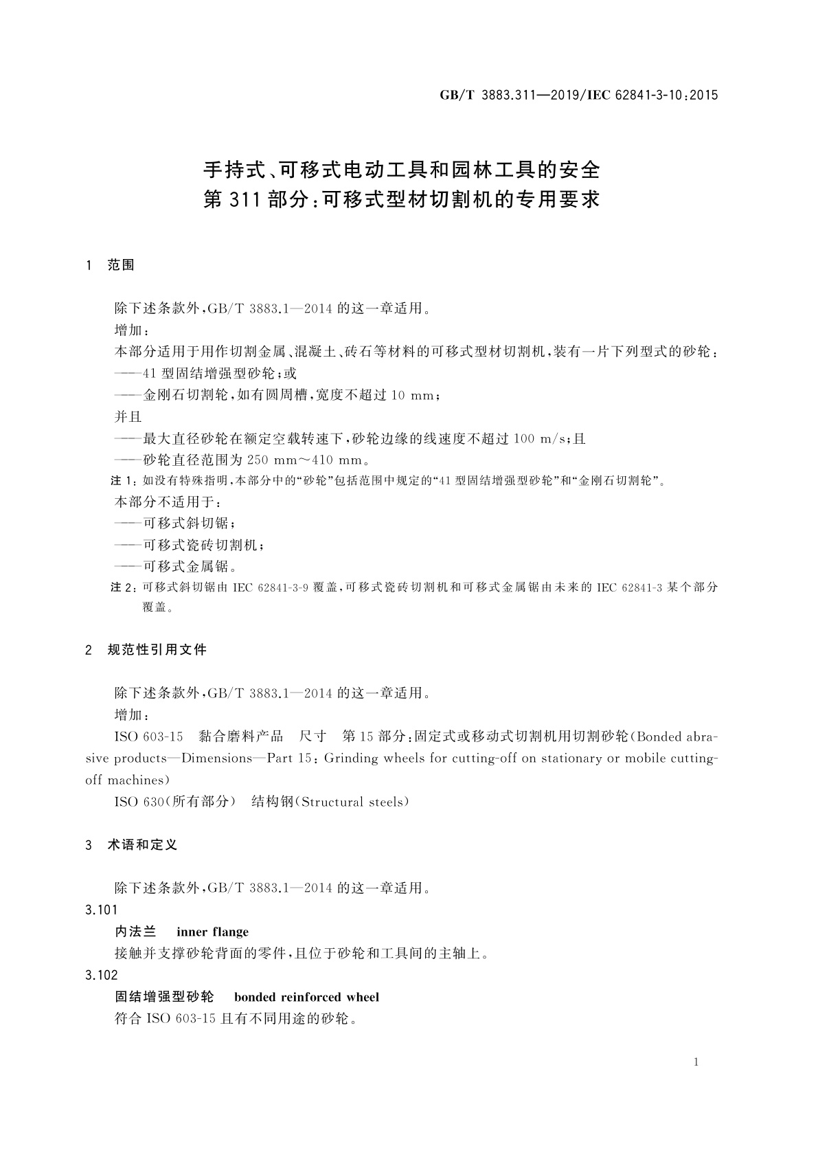 GB/T 3883.311-2019 手持式、可移式电动工具和园林工具的安全　第311部分：可移式型材切割机的专用要求