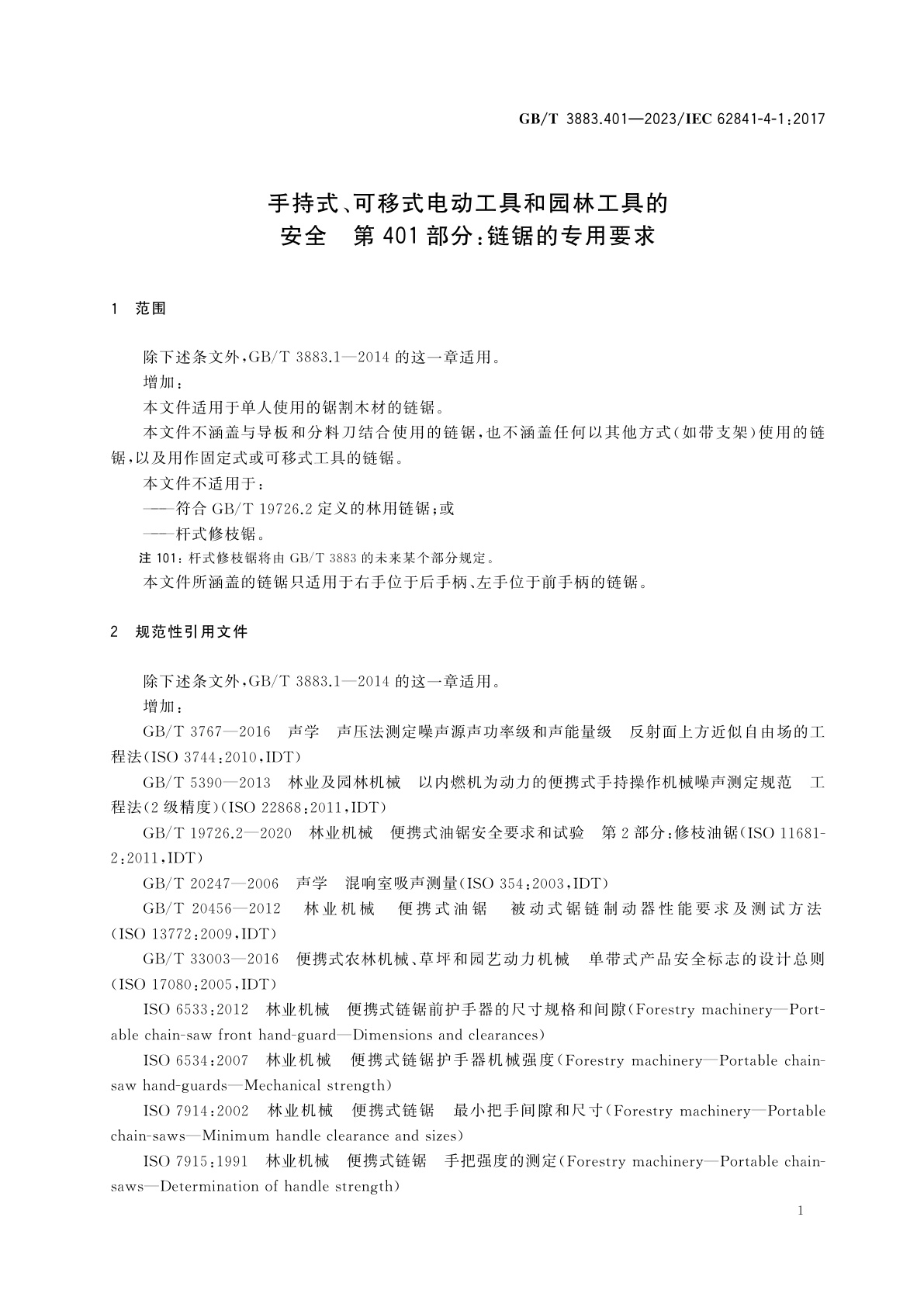 GB/T 3883.401-2023 手持式、可移式电动工具和园林工具的安全　第401部分：链锯的专用要求