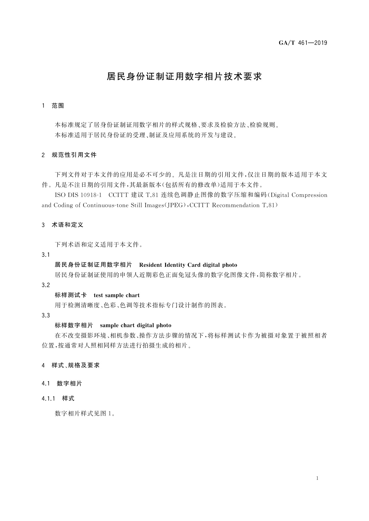 GA/T 461-2019 居民身份证制证用数字相片技术要求