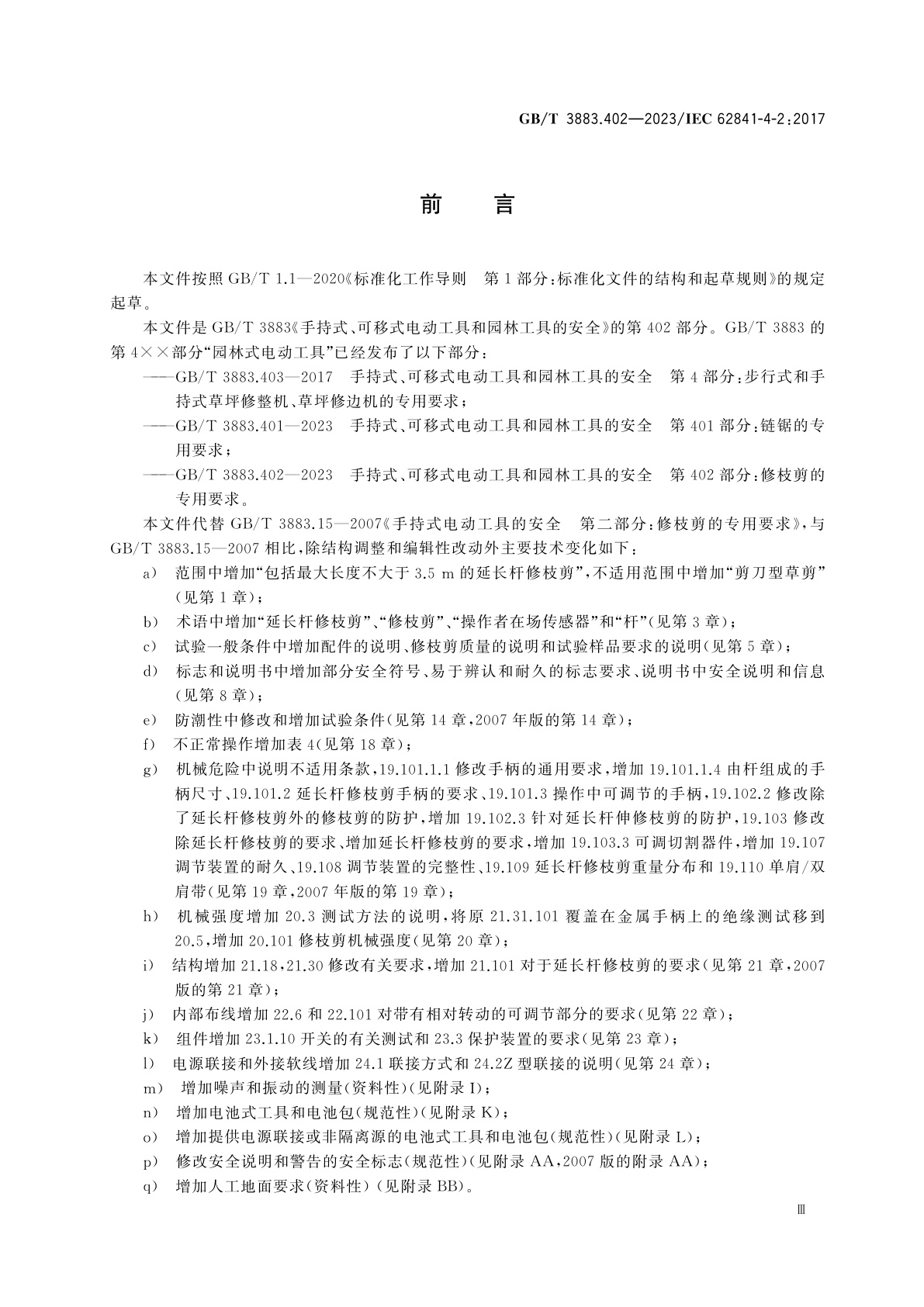 GB/T 3883.402-2023 手持式、可移式电动工具和园林工具的安全　第402部分：修枝剪的专用要求