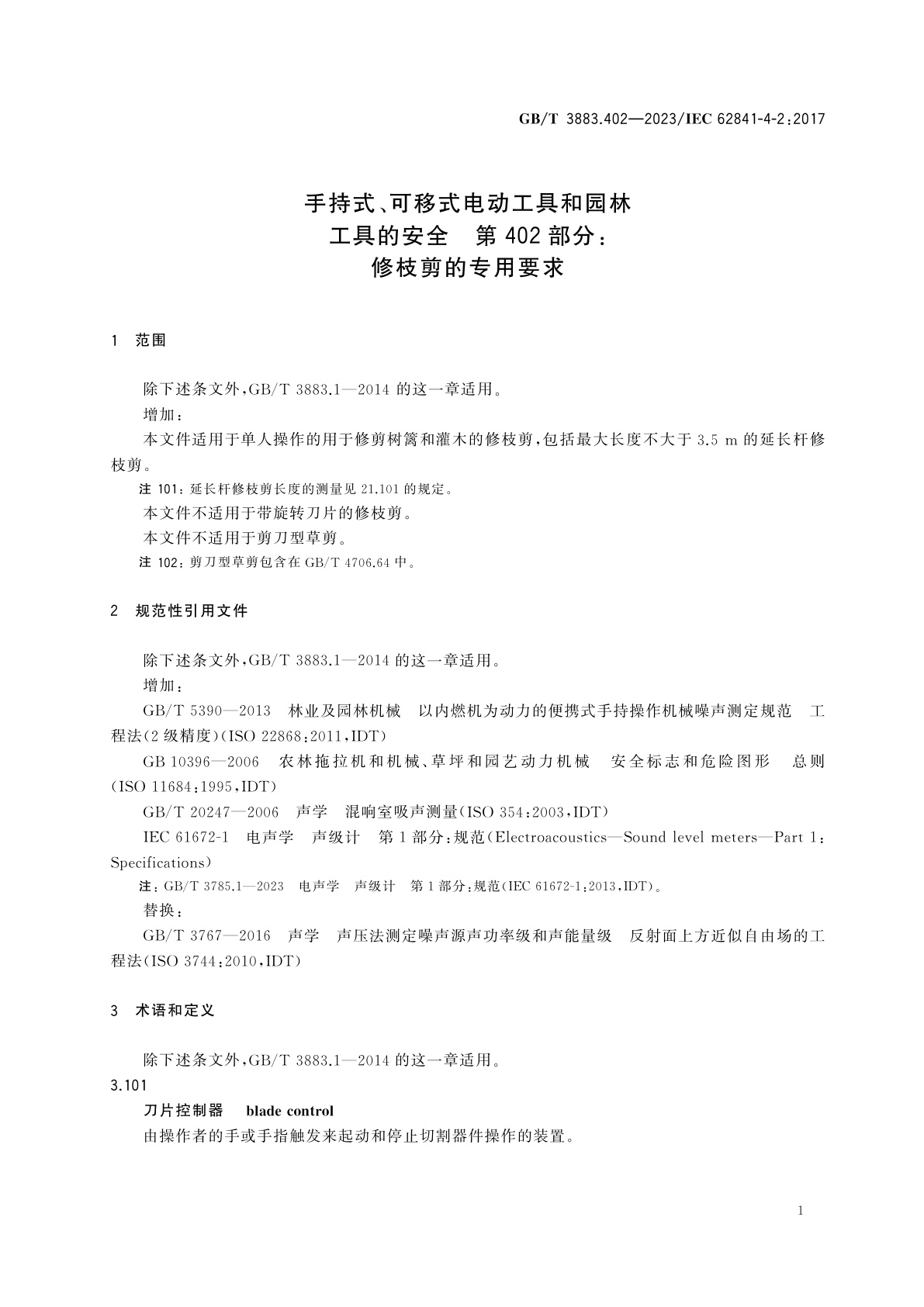 GB/T 3883.402-2023 手持式、可移式电动工具和园林工具的安全　第402部分：修枝剪的专用要求