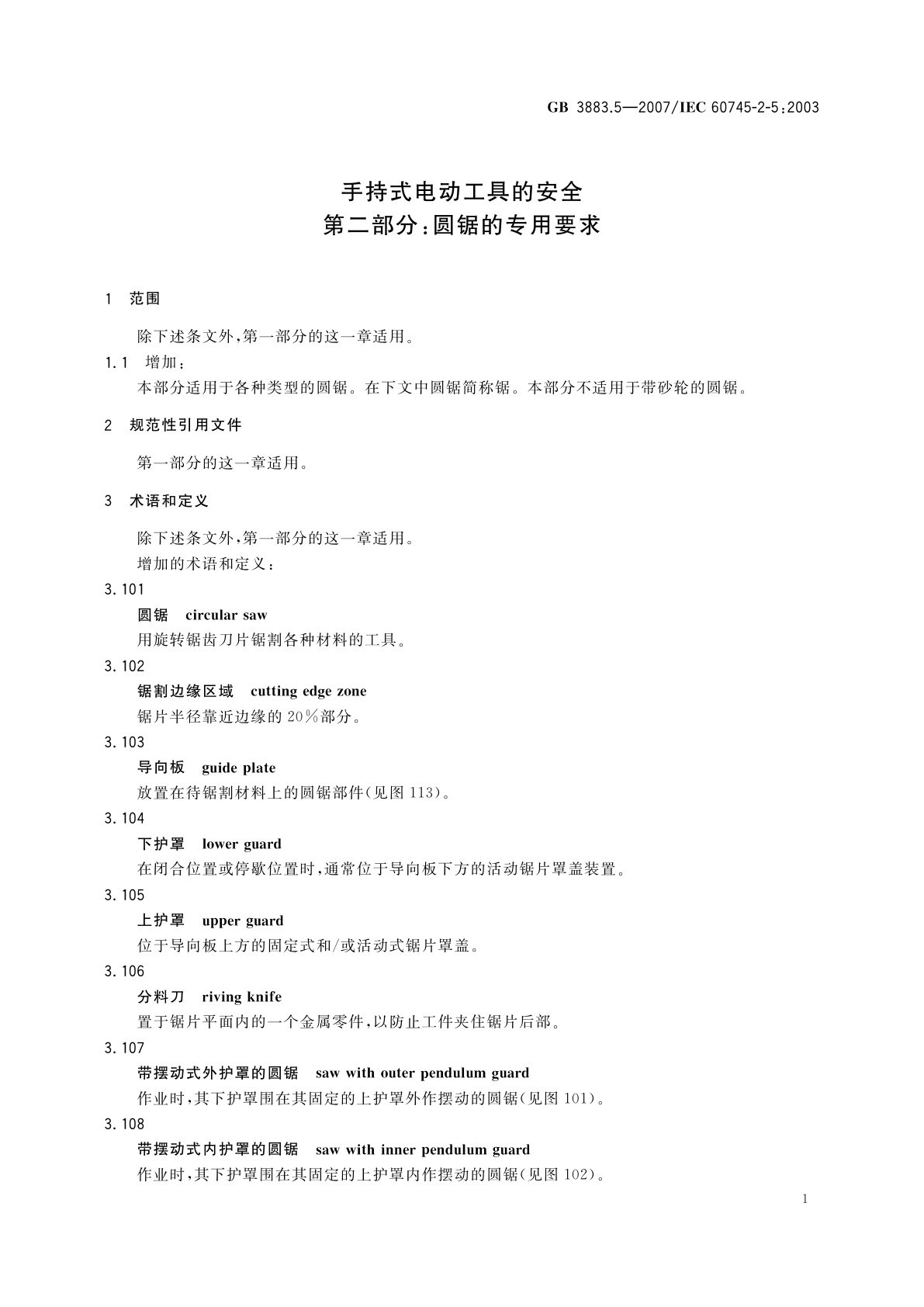 GB/T 3883.5-2007 手持式电动工具的安全　第二部分：圆锯的专用要求